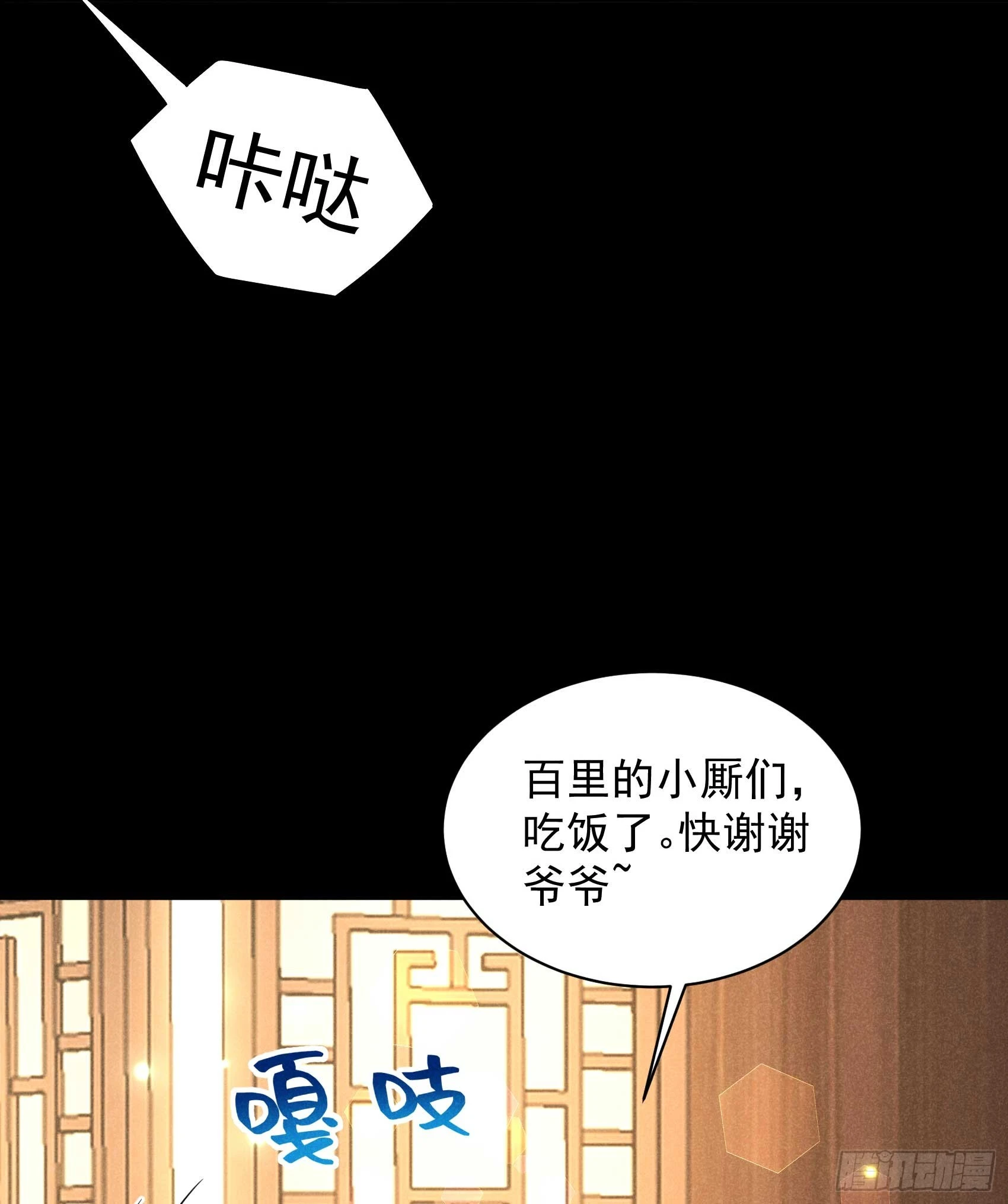 第143话 一起逃跑吧！ 第8页