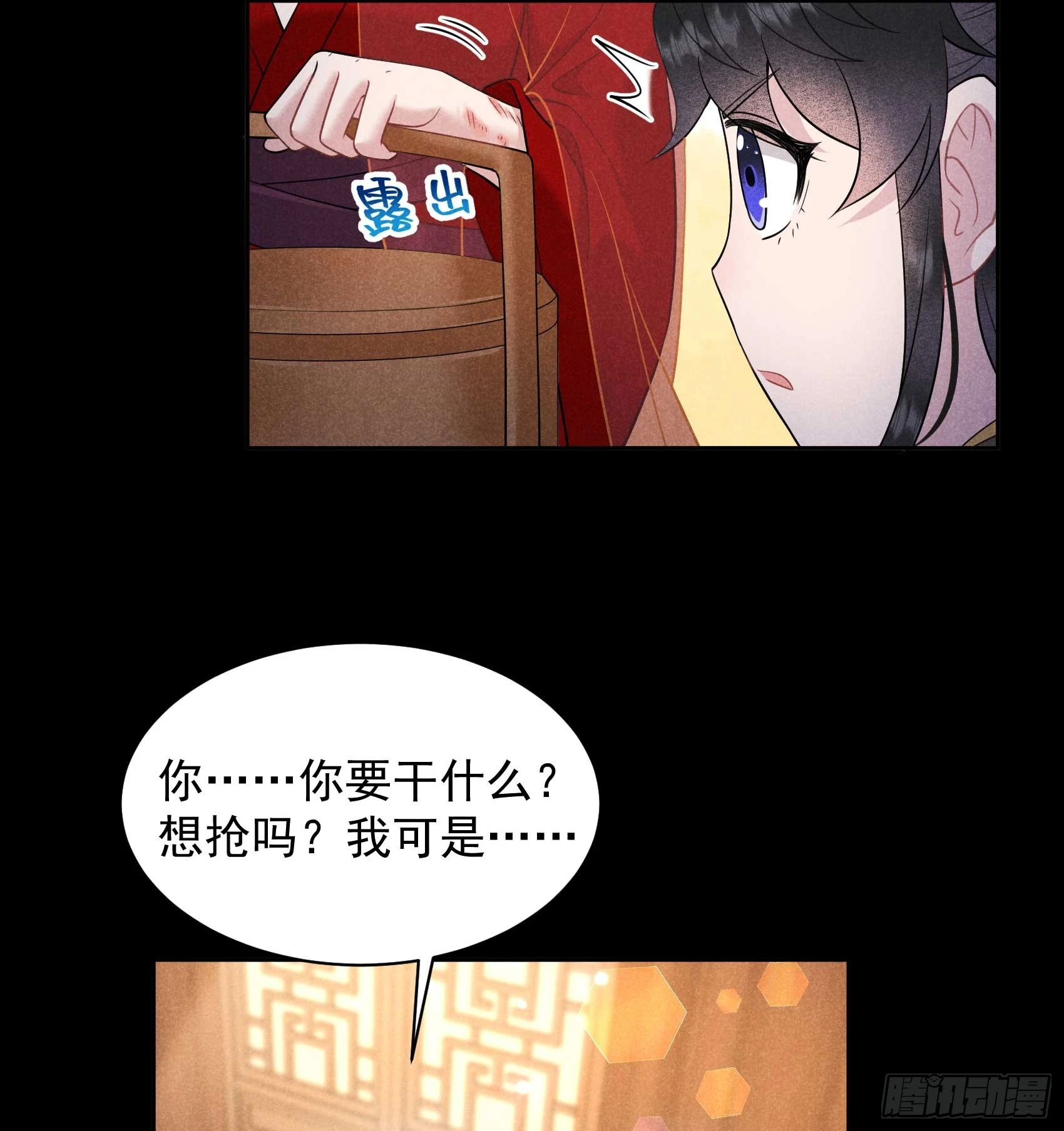 第143话 一起逃跑吧！ 第14页