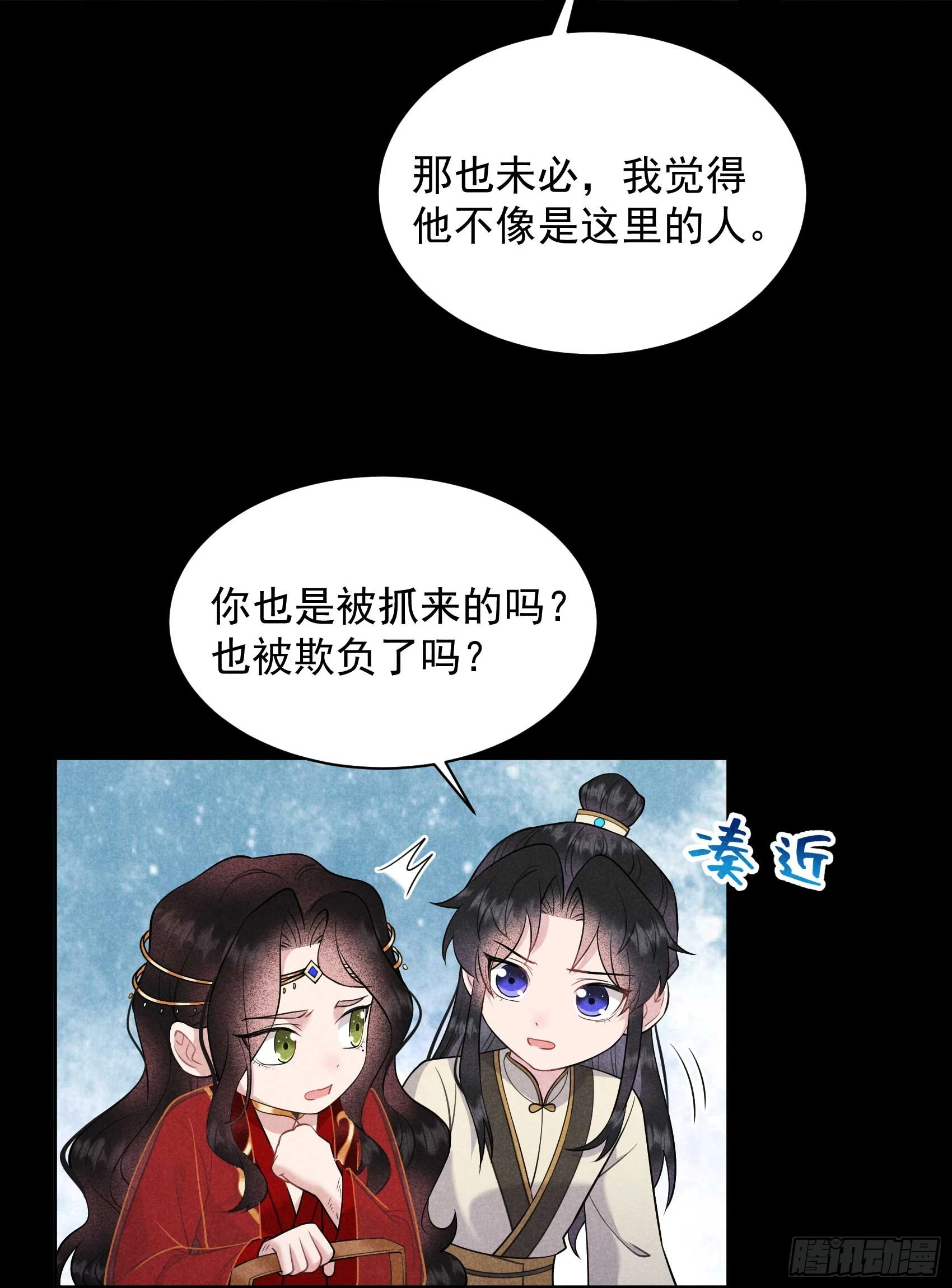 第143话 一起逃跑吧！ 第20页