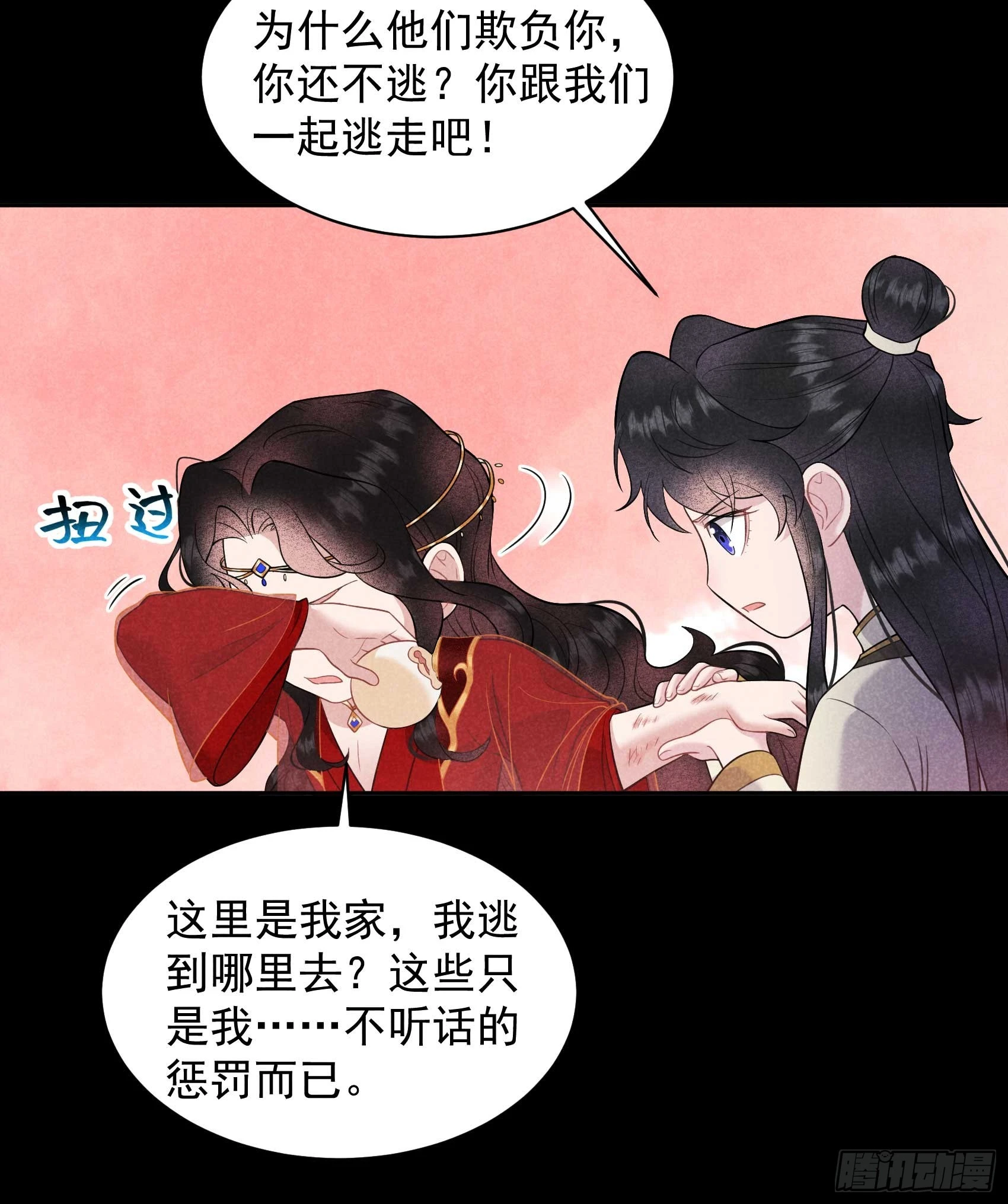 第143话 一起逃跑吧！ 第31页