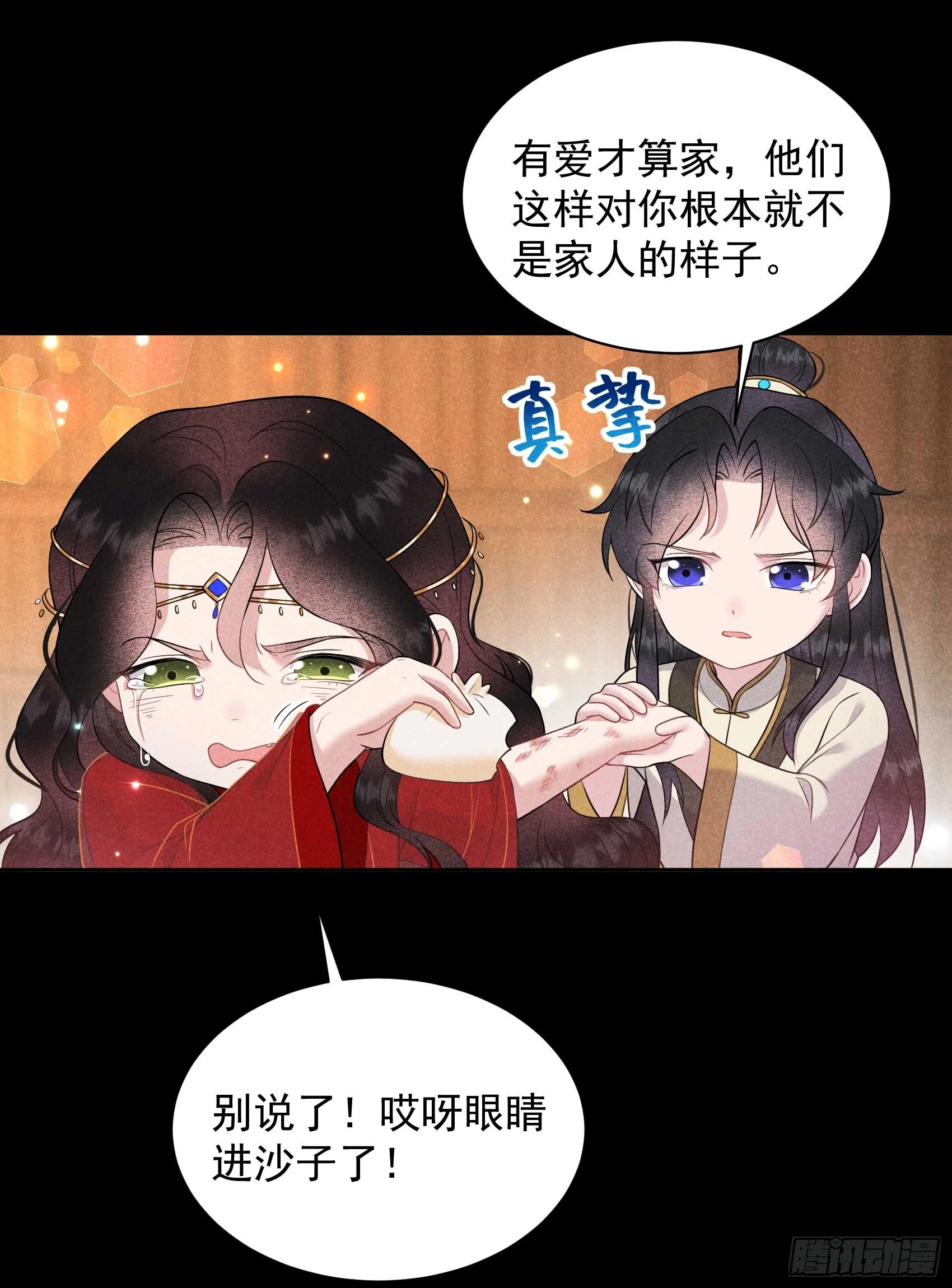 第143话 一起逃跑吧！ 第32页