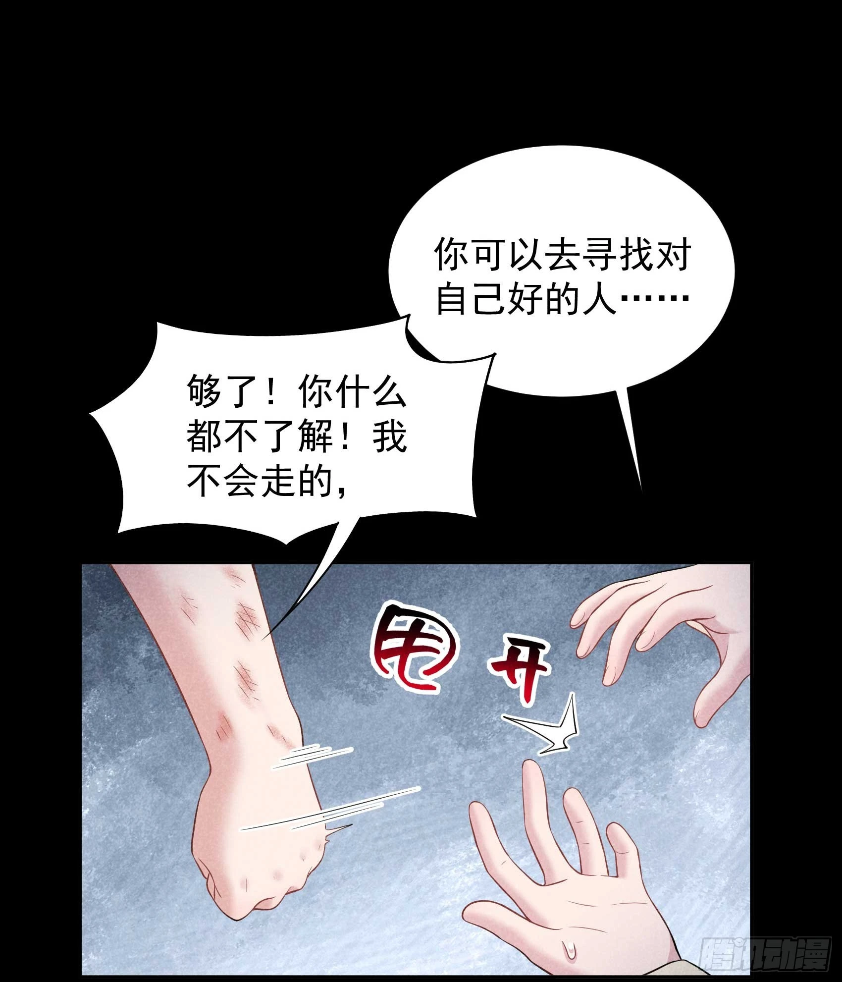 第143话 一起逃跑吧！ 第33页