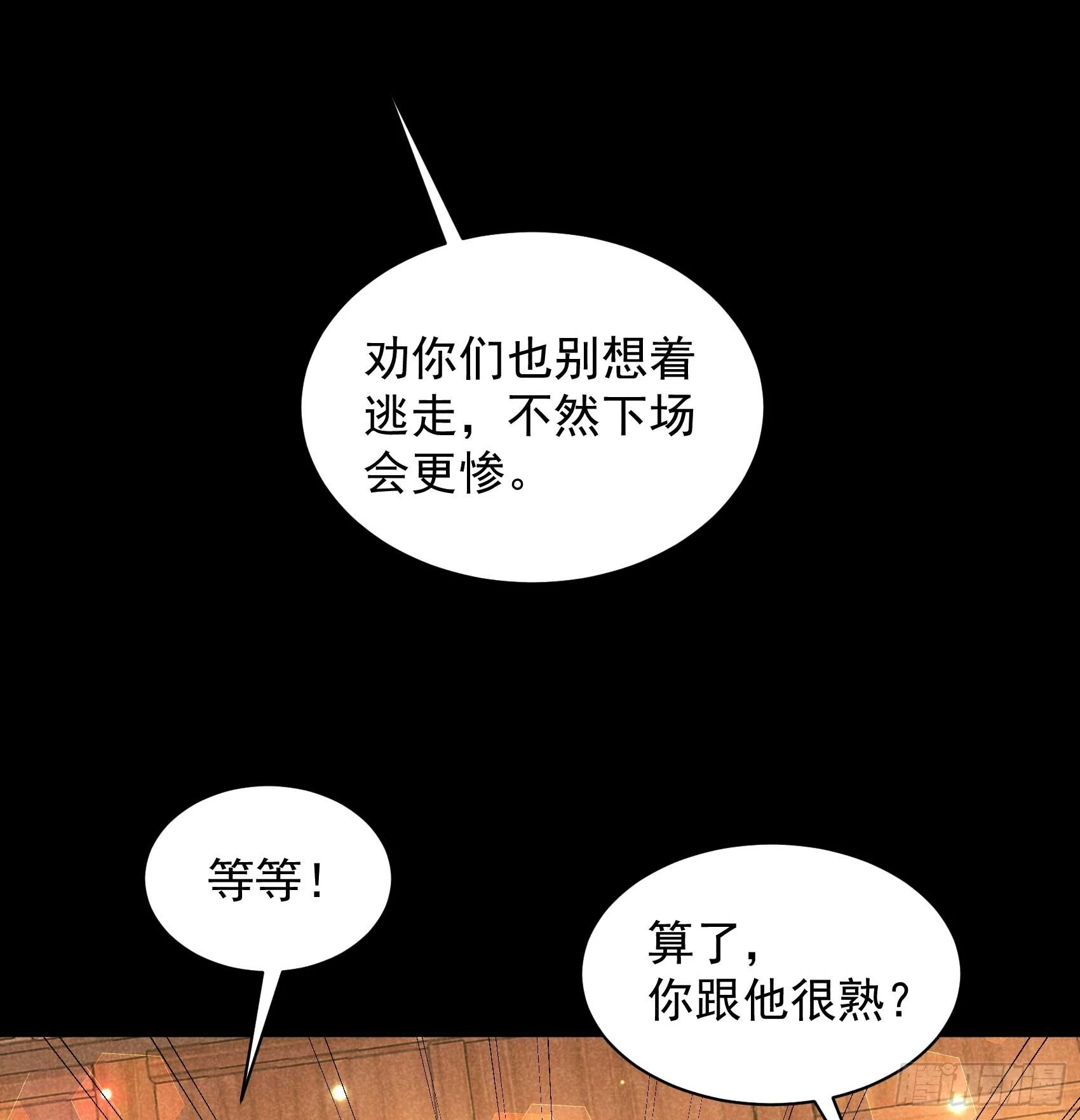 第143话 一起逃跑吧！ 第34页