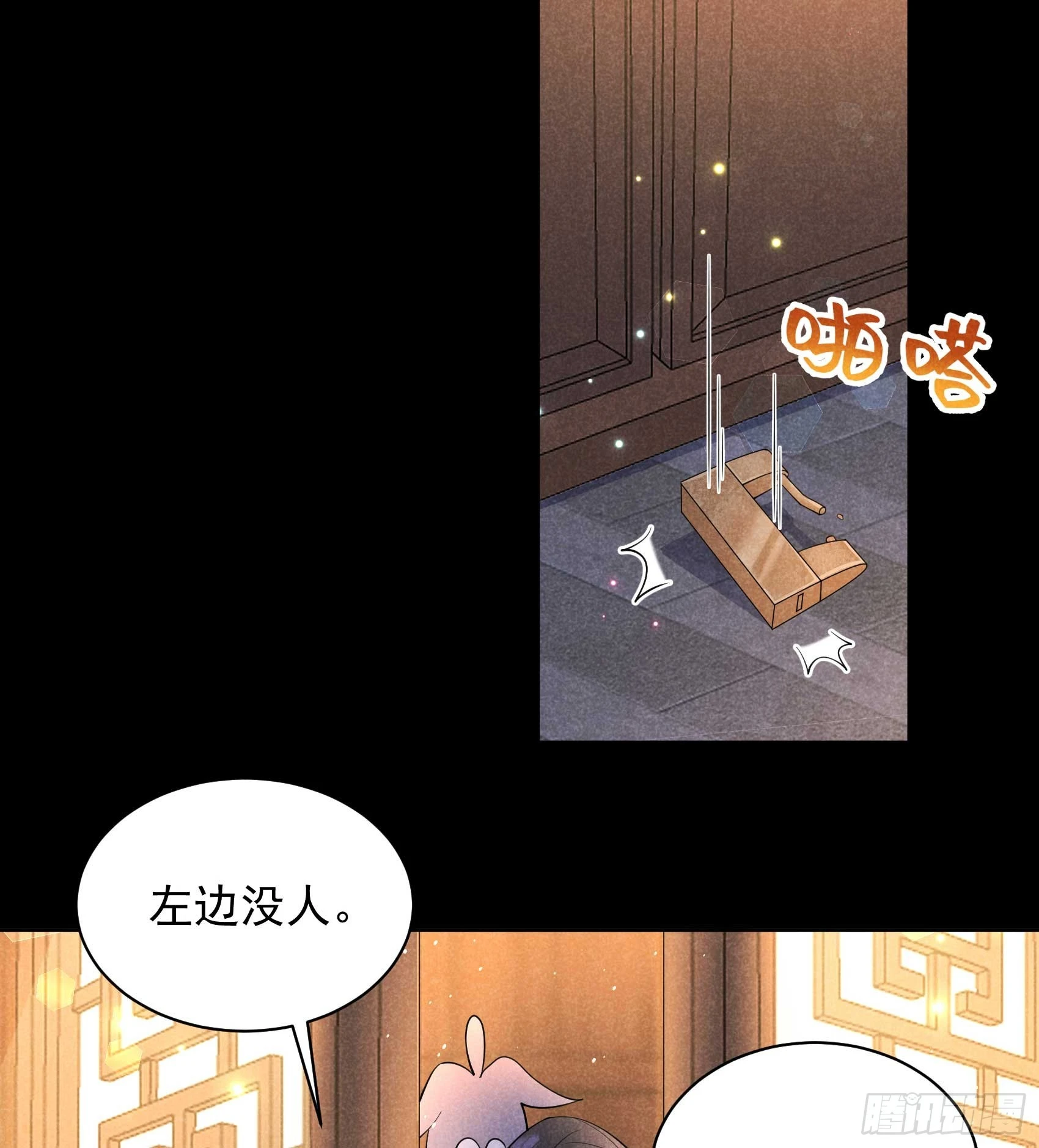 第143话 一起逃跑吧！ 第38页