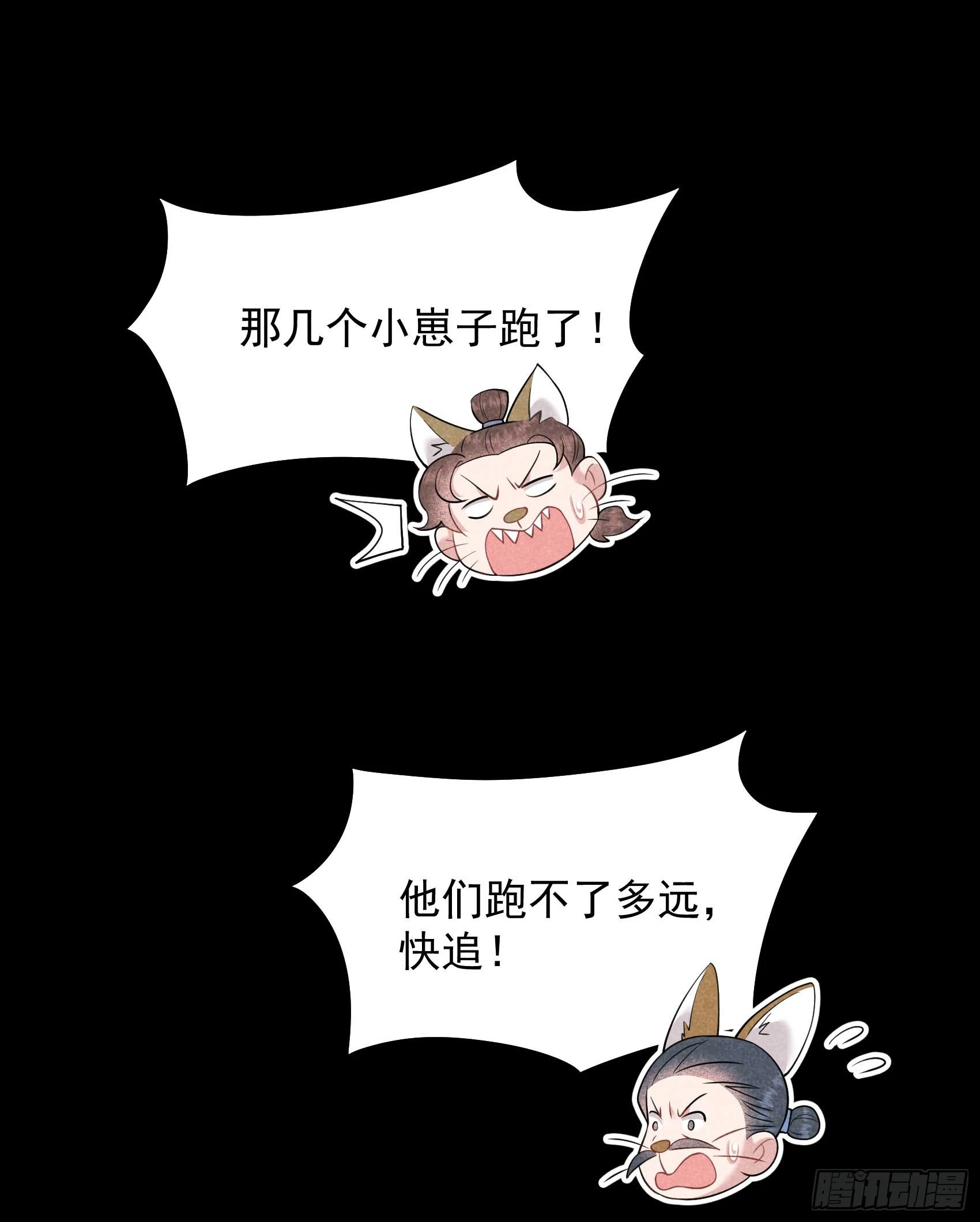 第143话 一起逃跑吧！ 第42页
