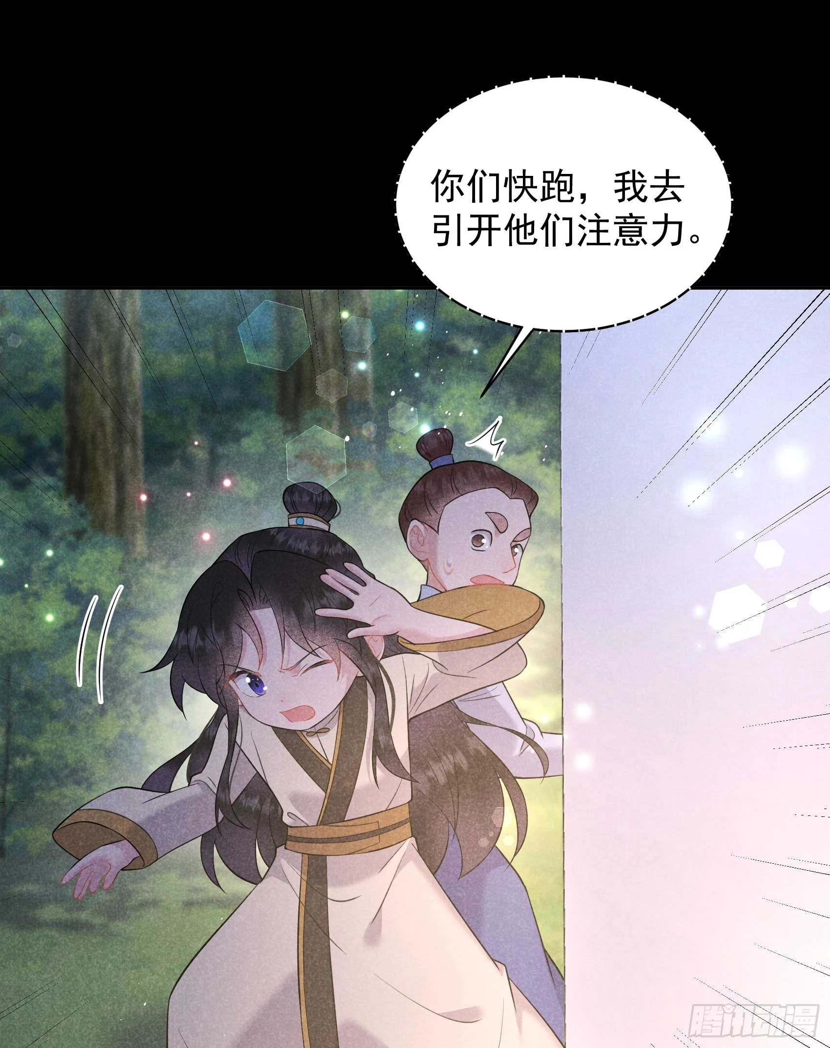 第143话 一起逃跑吧！ 第44页