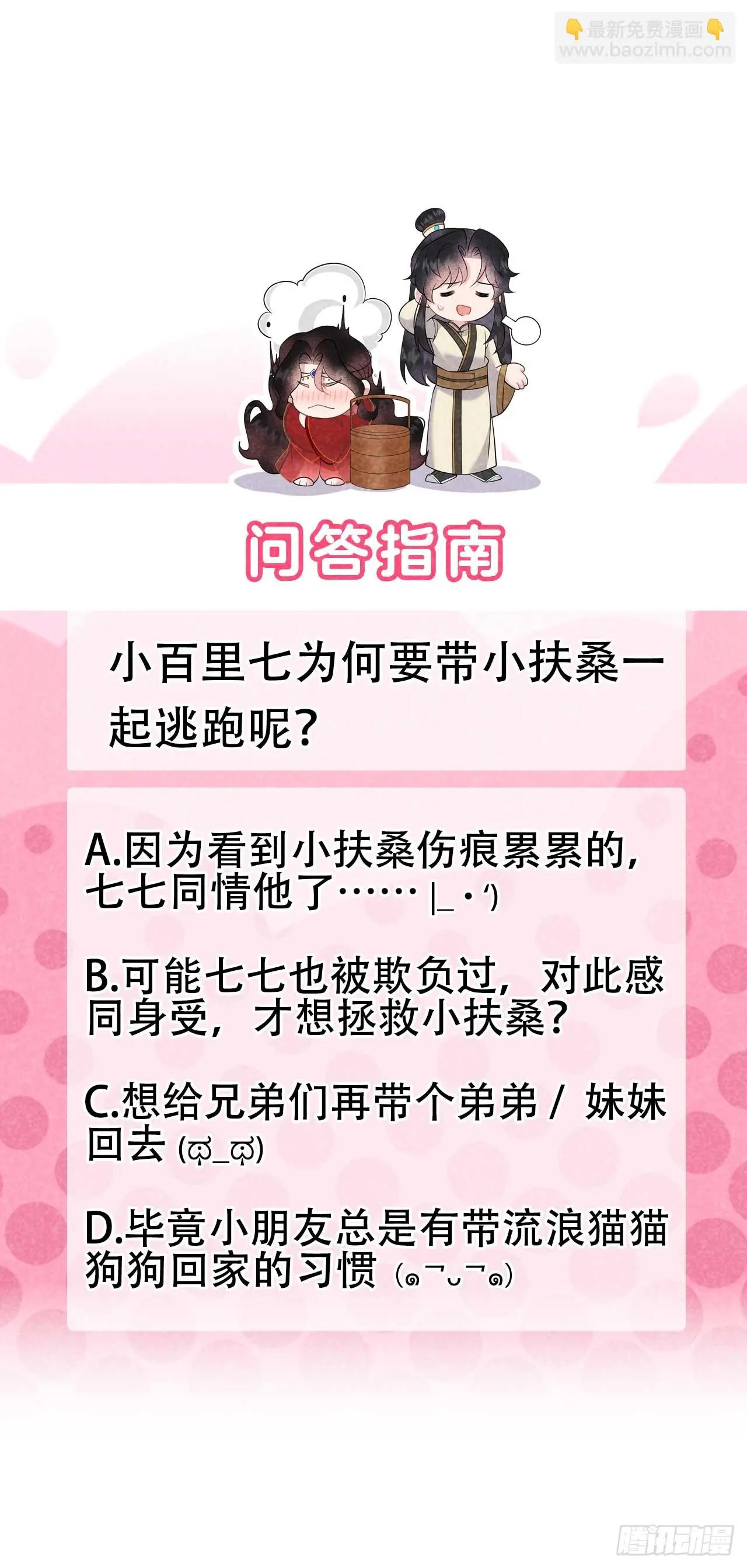 第143话 一起逃跑吧！ 第46页
