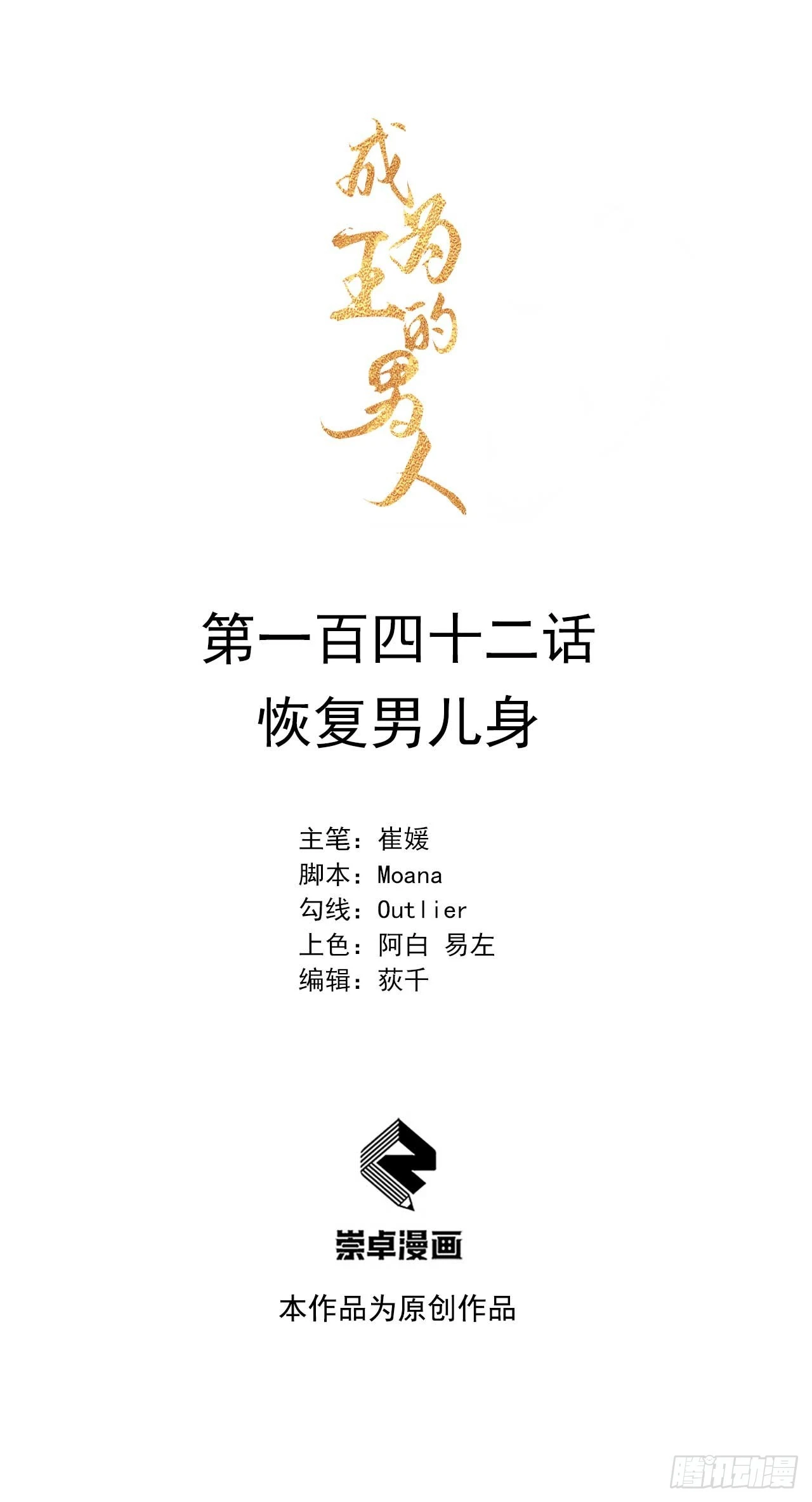 第142话 恢复男儿身 第1页