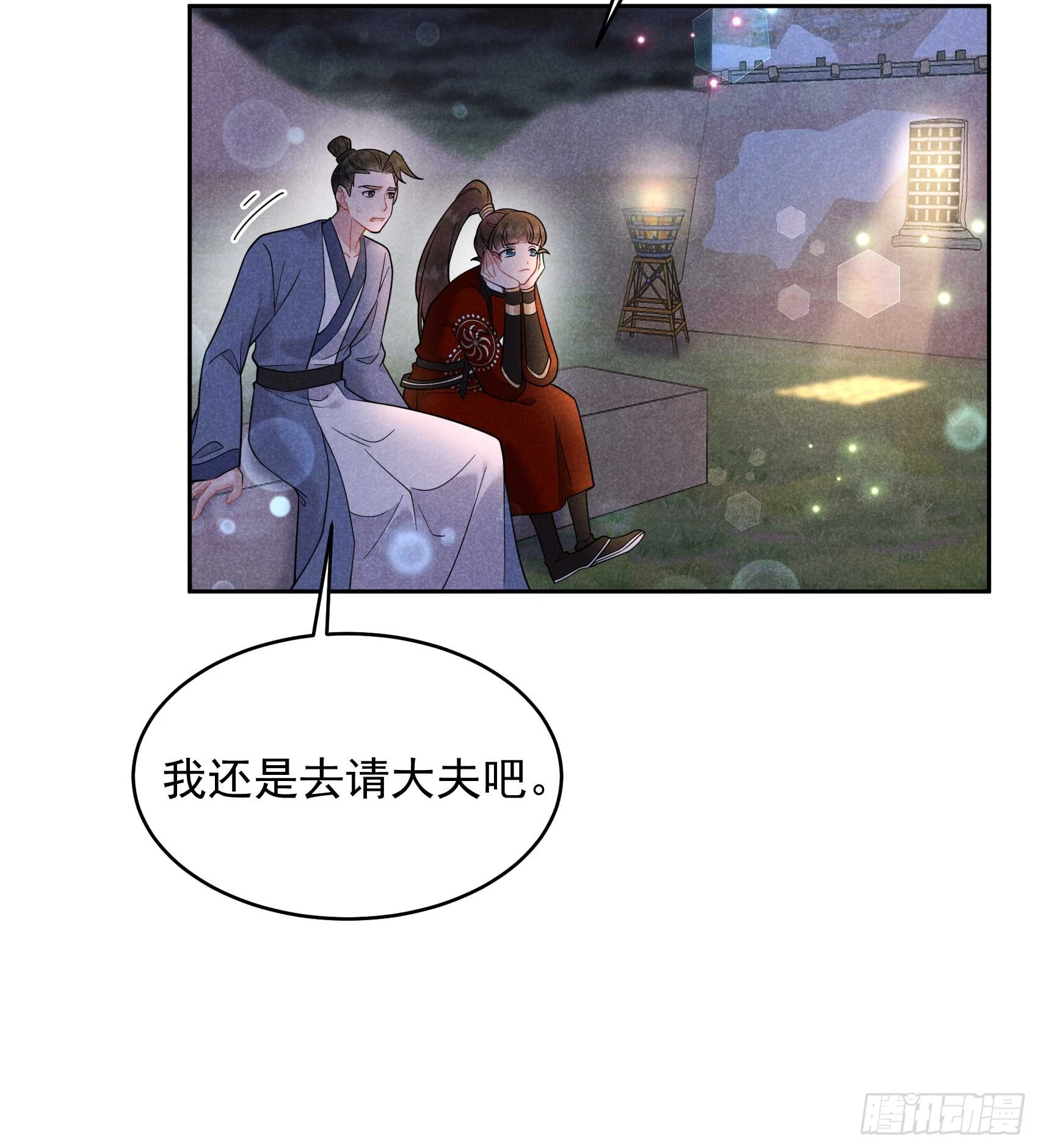 第142话 恢复男儿身 第11页