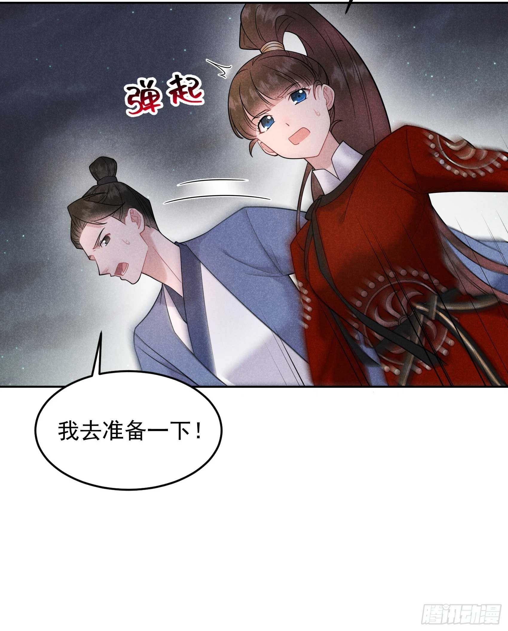 第142话 恢复男儿身 第13页