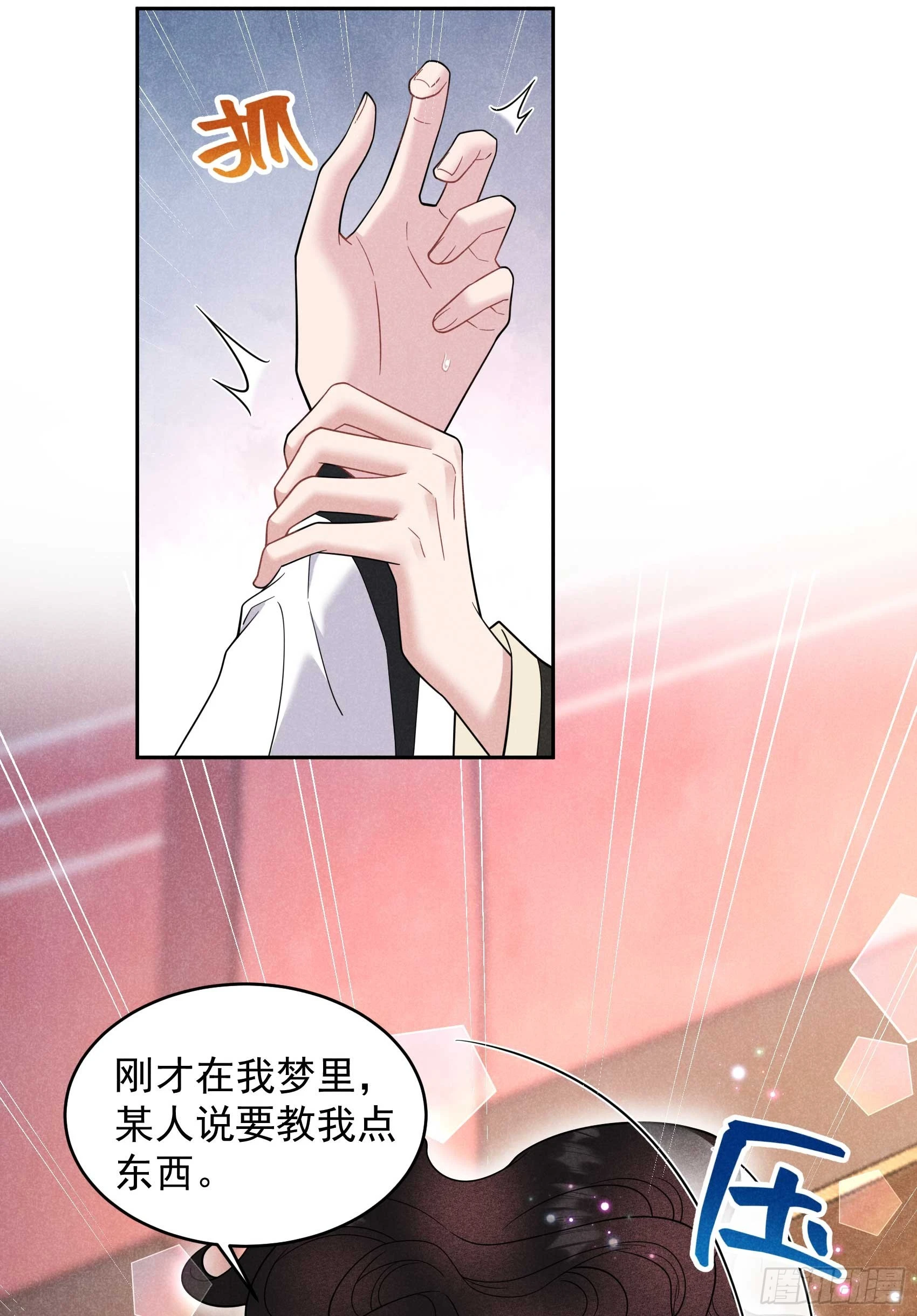 第142话 恢复男儿身 第18页