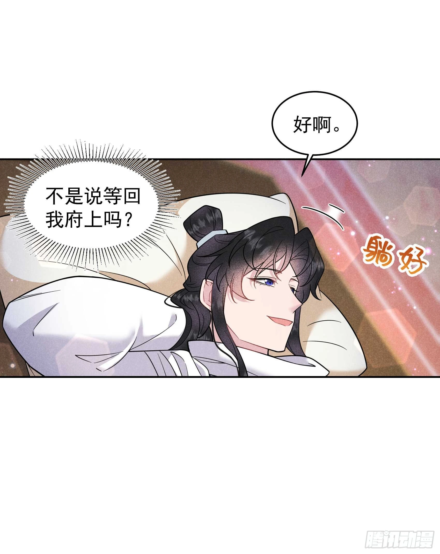 第142话 恢复男儿身 第21页
