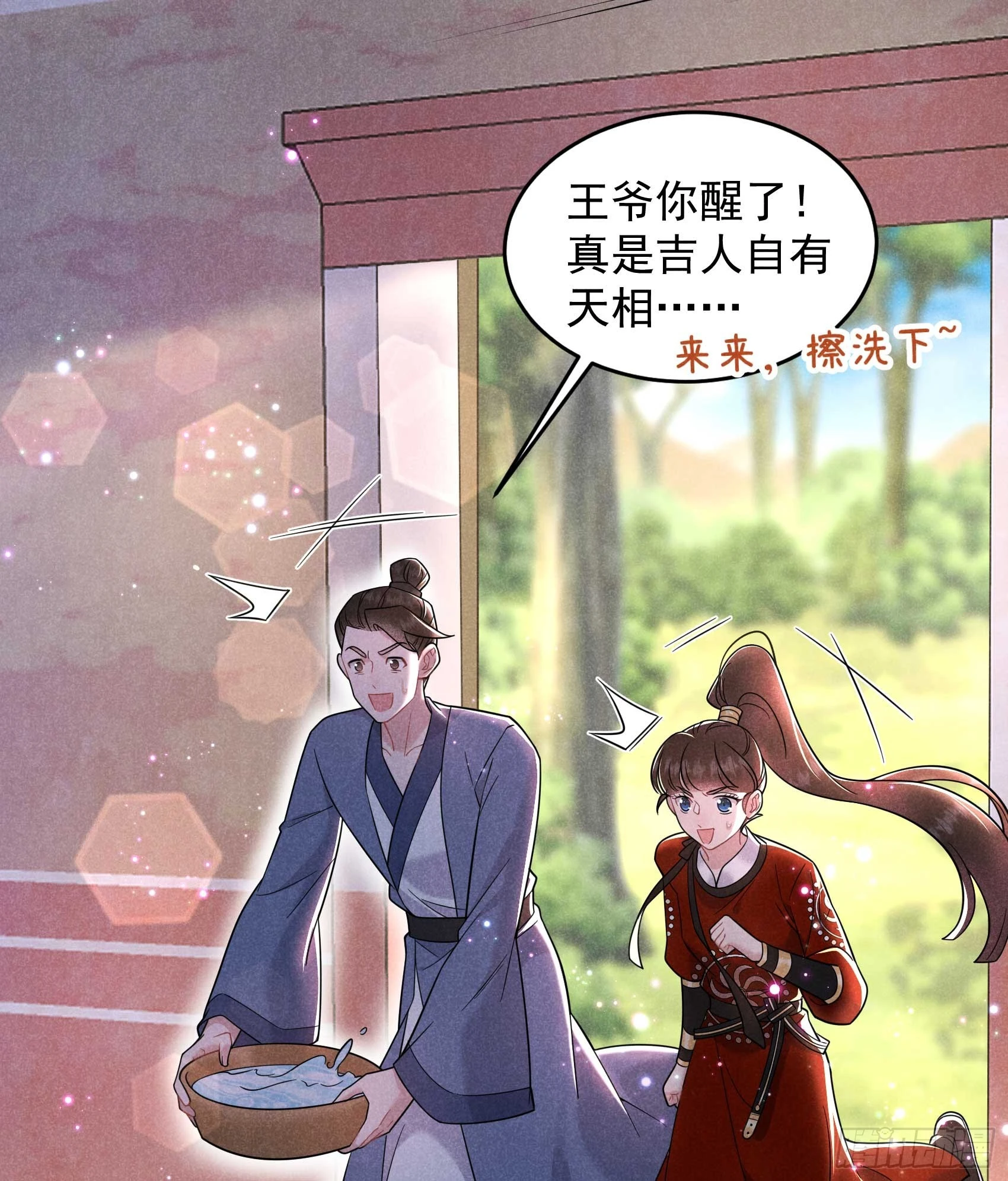 第142话 恢复男儿身 第24页