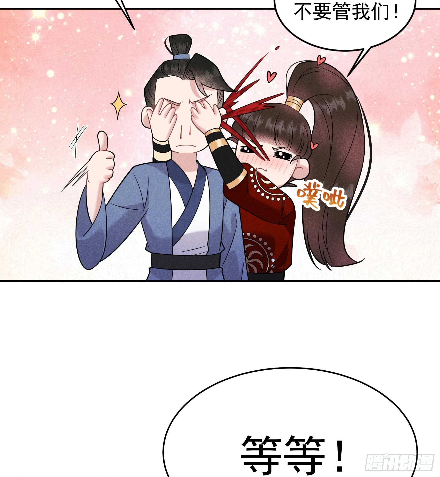 第142话 恢复男儿身 第28页
