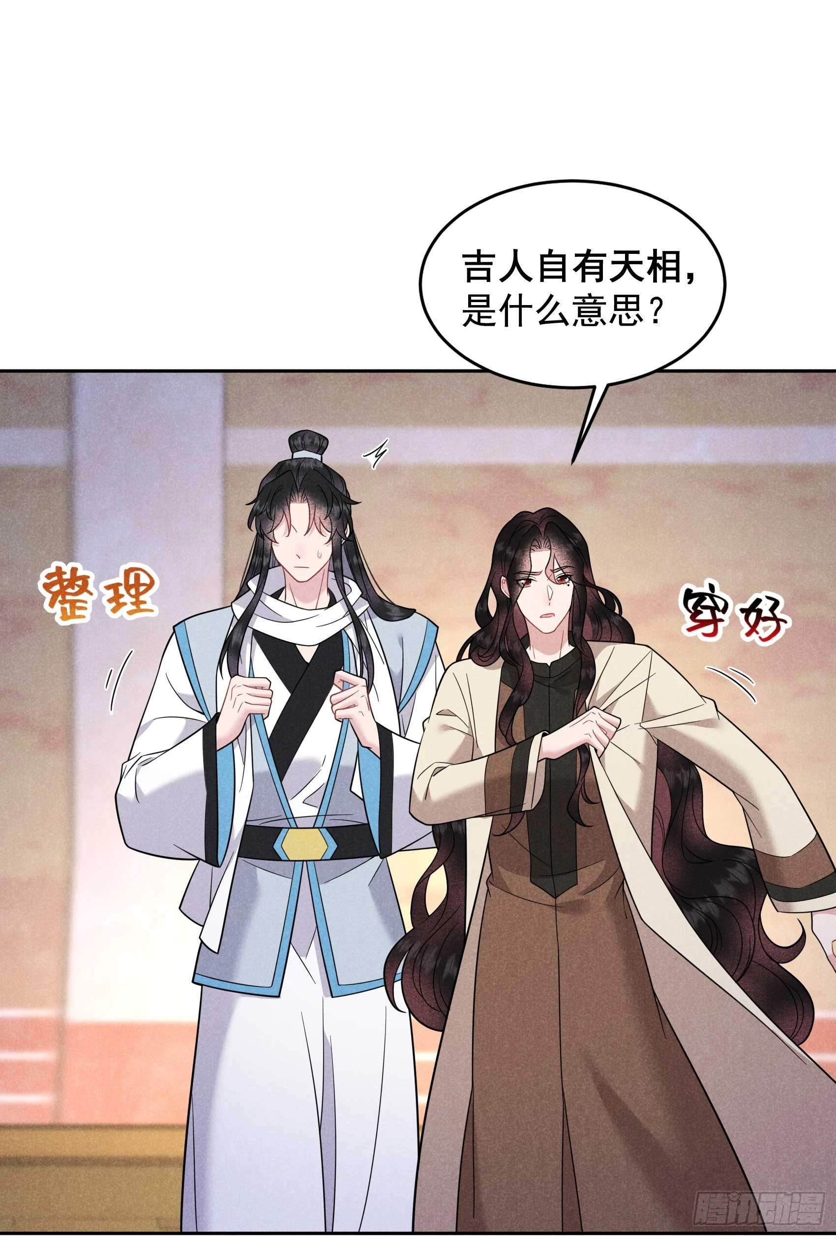 第142话 恢复男儿身 第30页