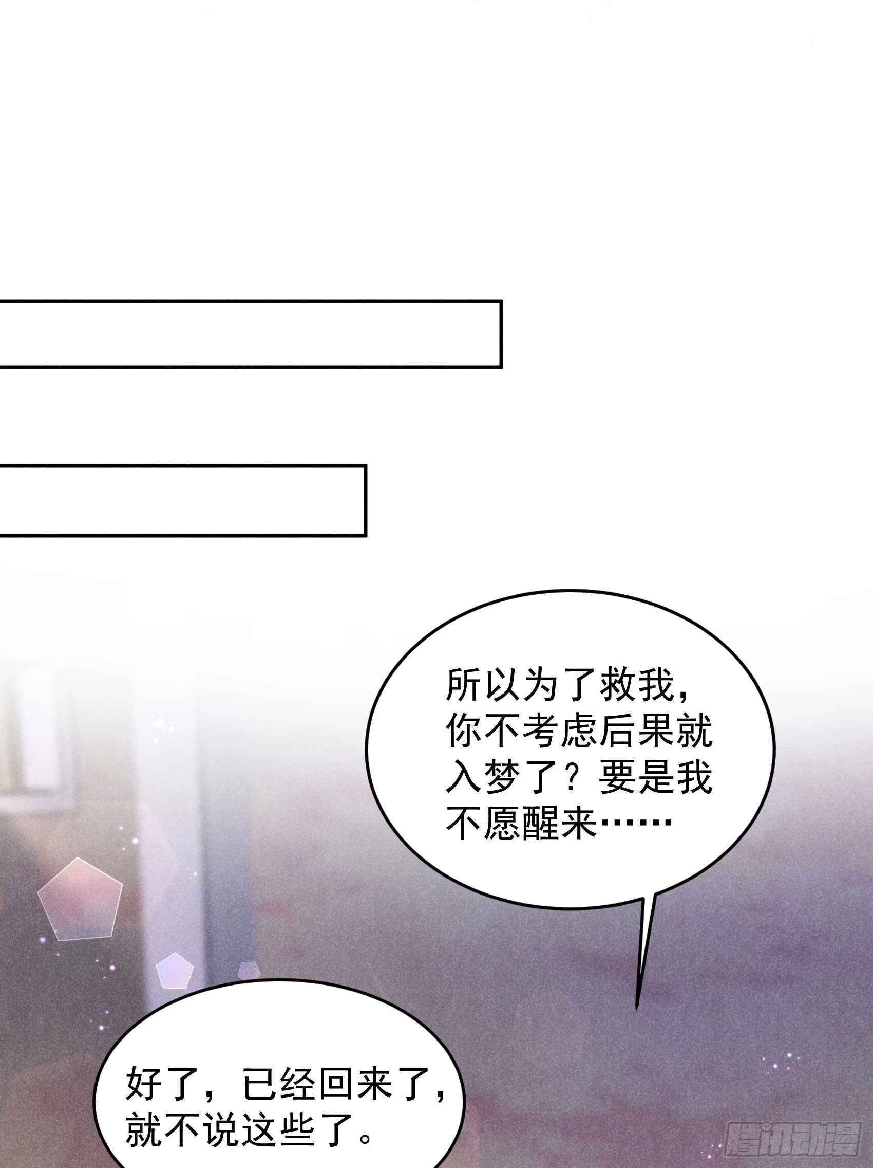 第142话 恢复男儿身 第31页