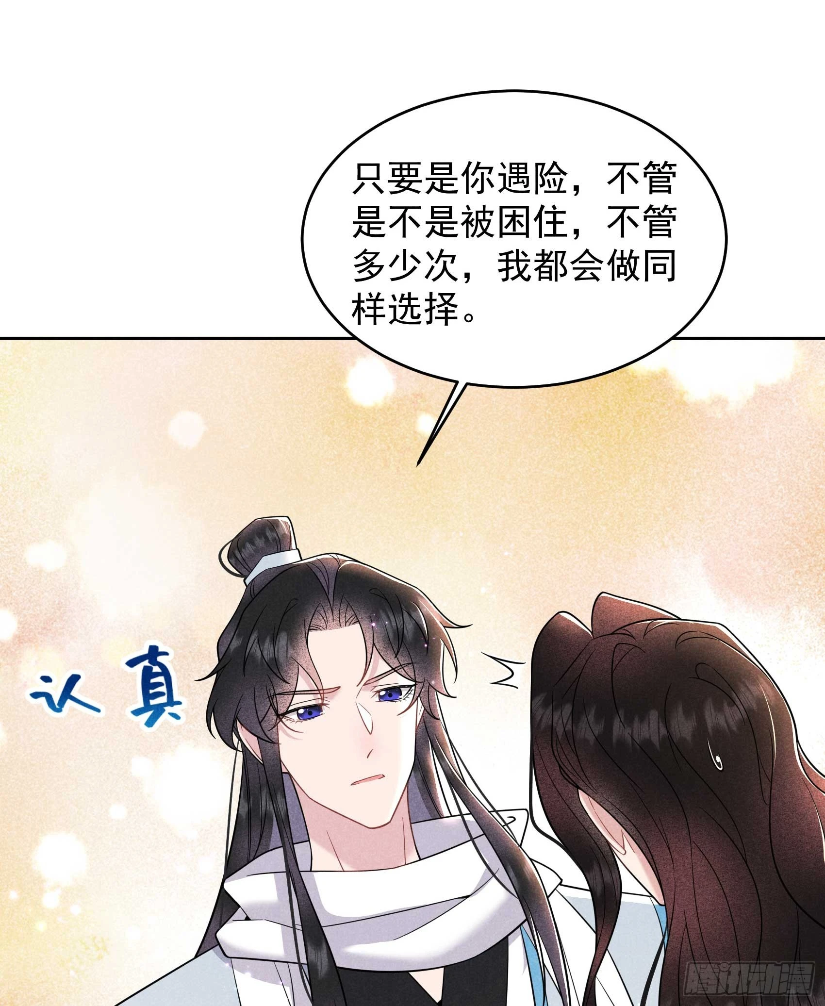 第142话 恢复男儿身 第33页
