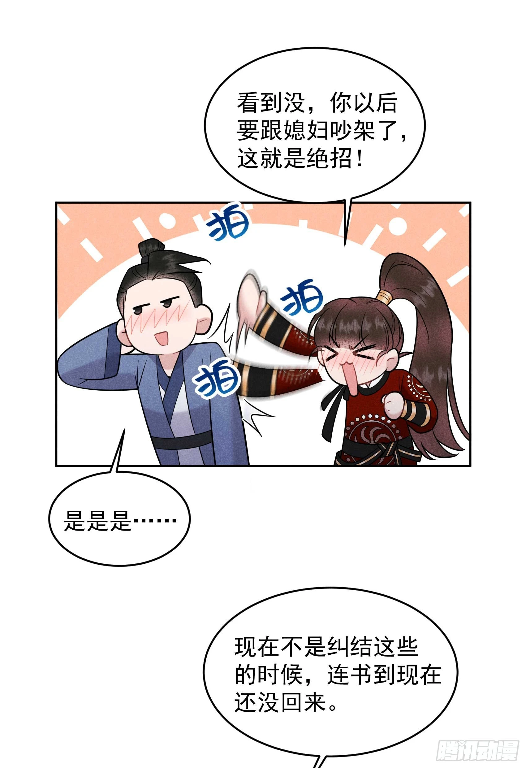 第142话 恢复男儿身 第38页