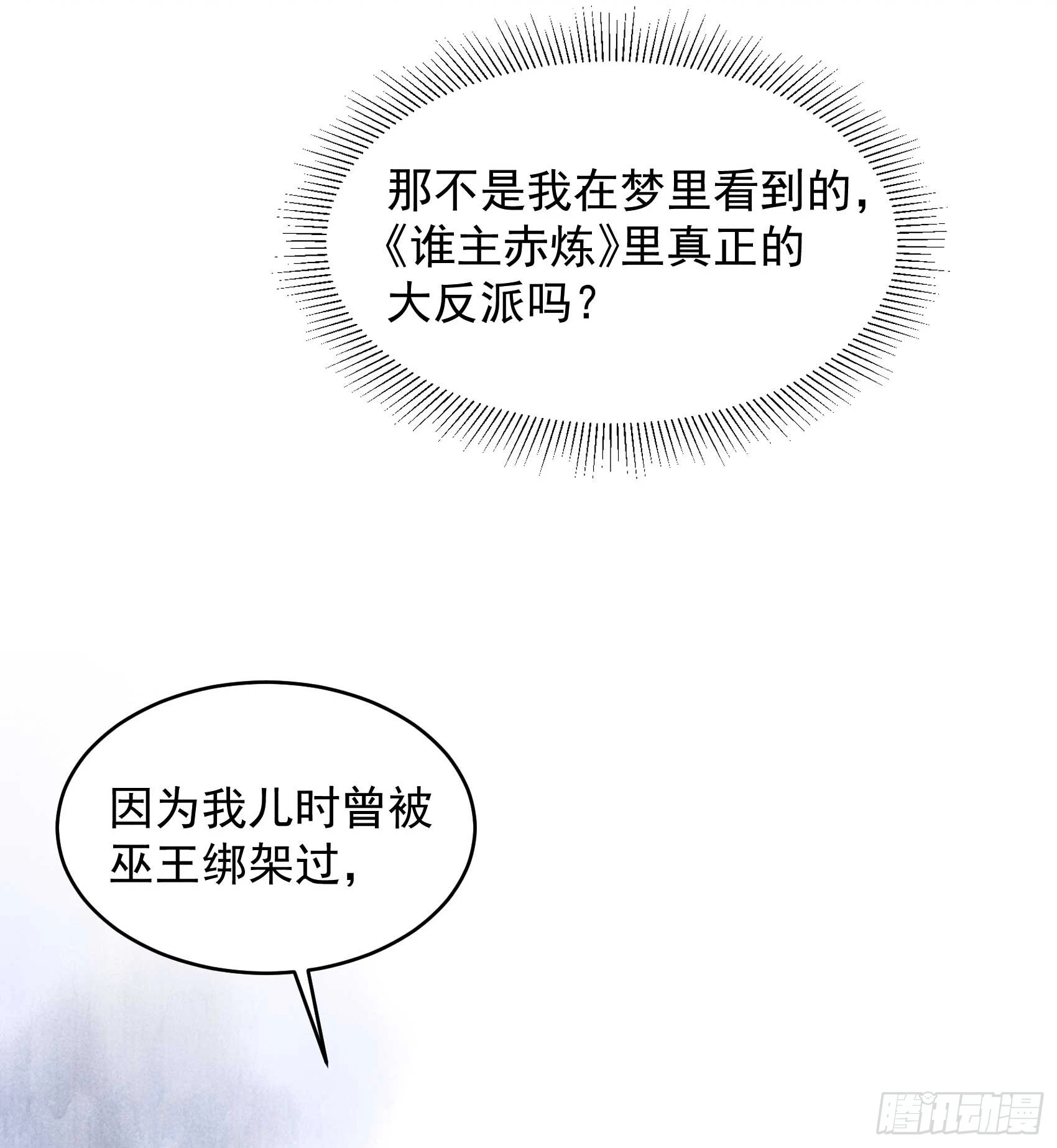 第142话 恢复男儿身 第43页