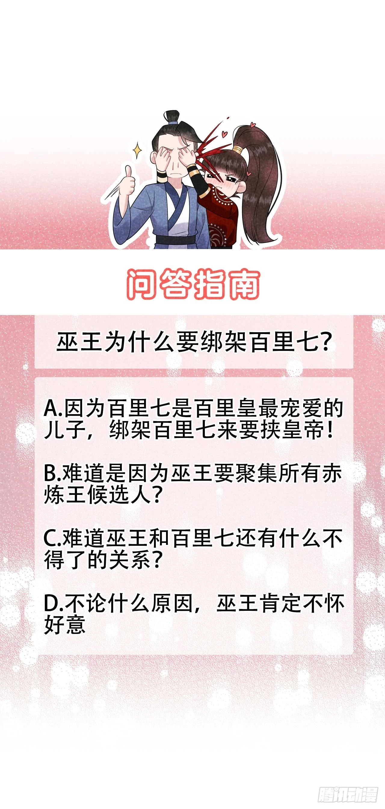 第142话 恢复男儿身 第46页