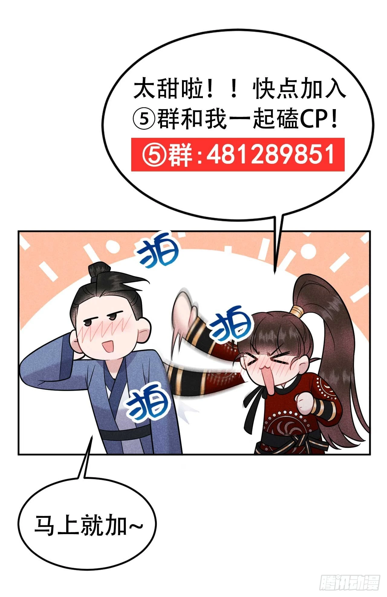 第142话 恢复男儿身 第47页