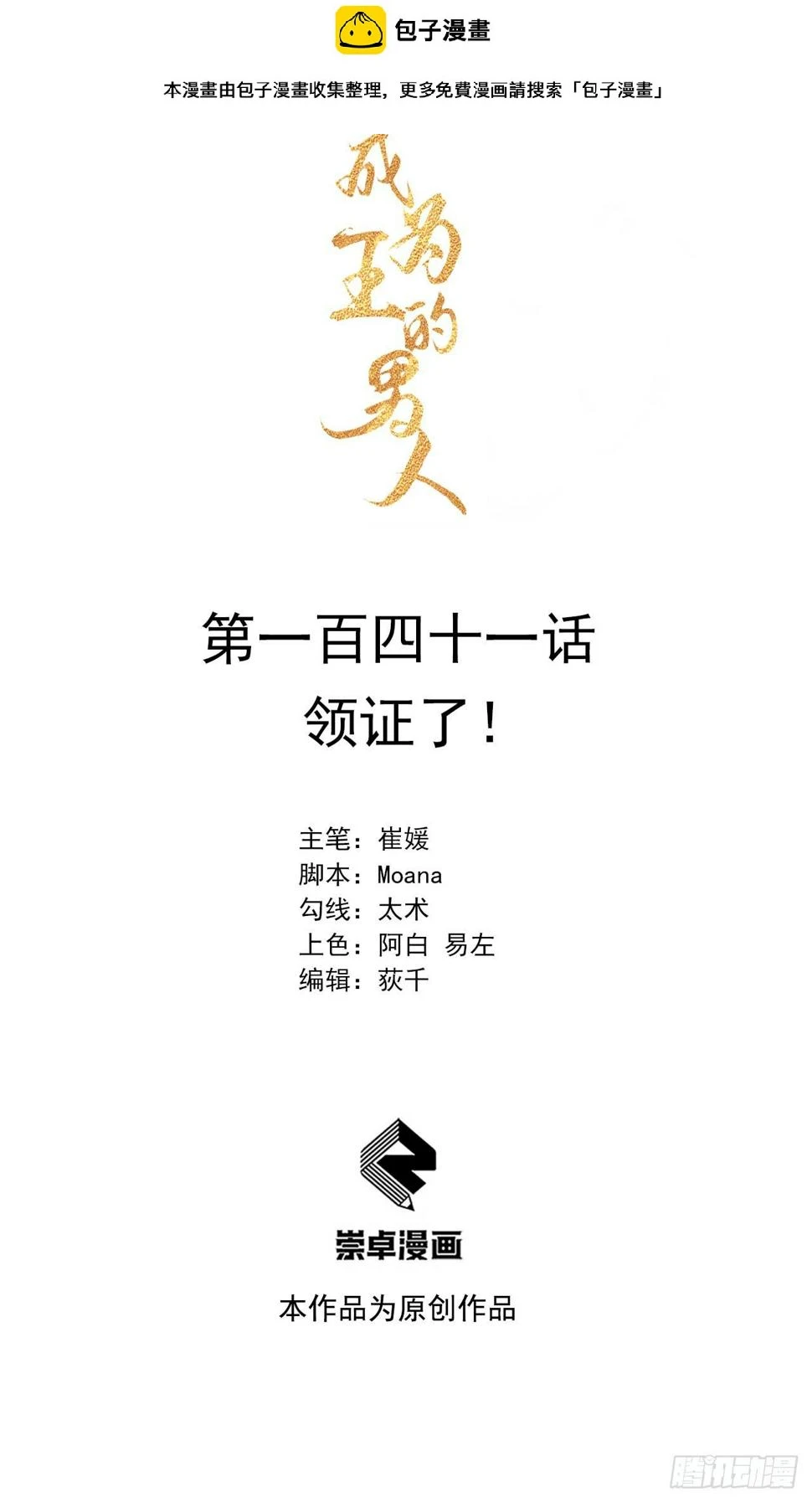 第141话 领证了！ 第1页