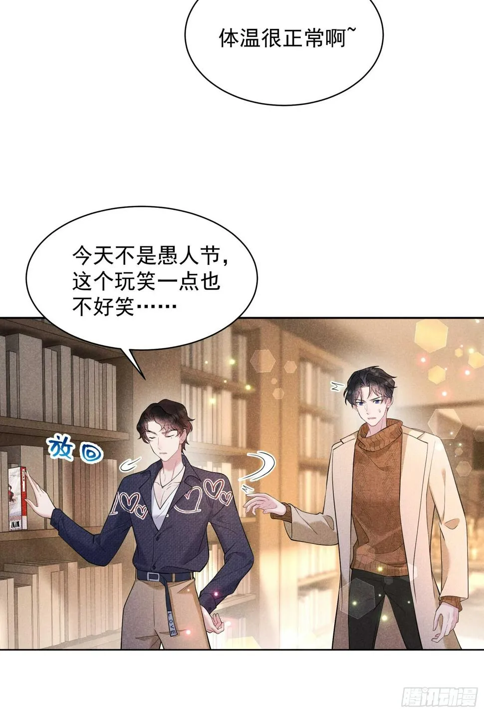 第141话 领证了！ 第10页