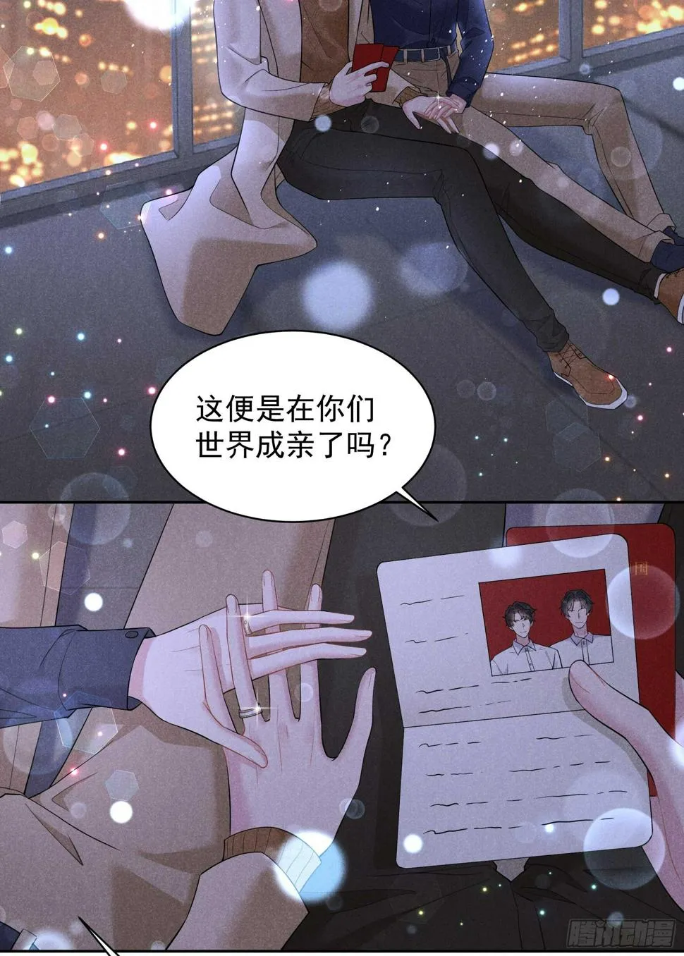 第141话 领证了！ 第26页