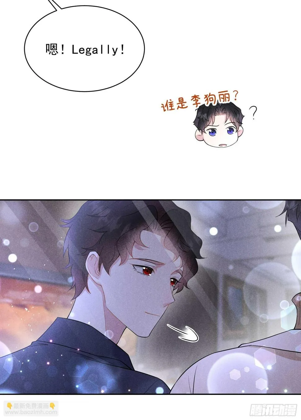 第141话 领证了！ 第27页