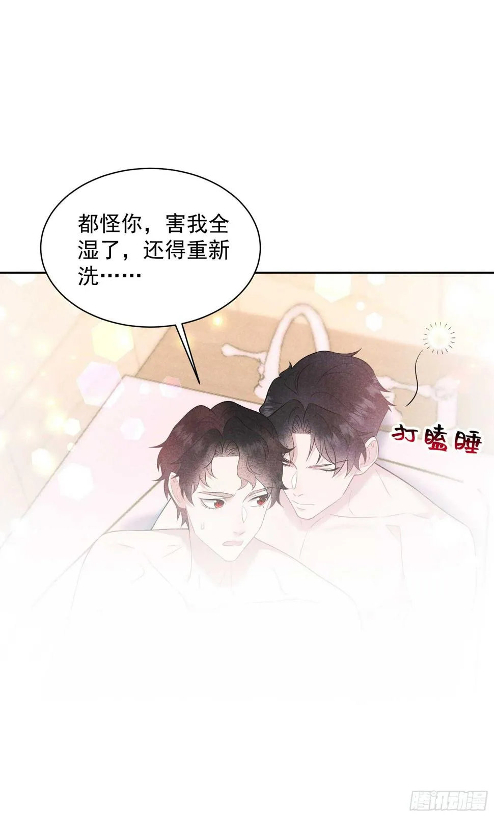 第141话 领证了！ 第46页