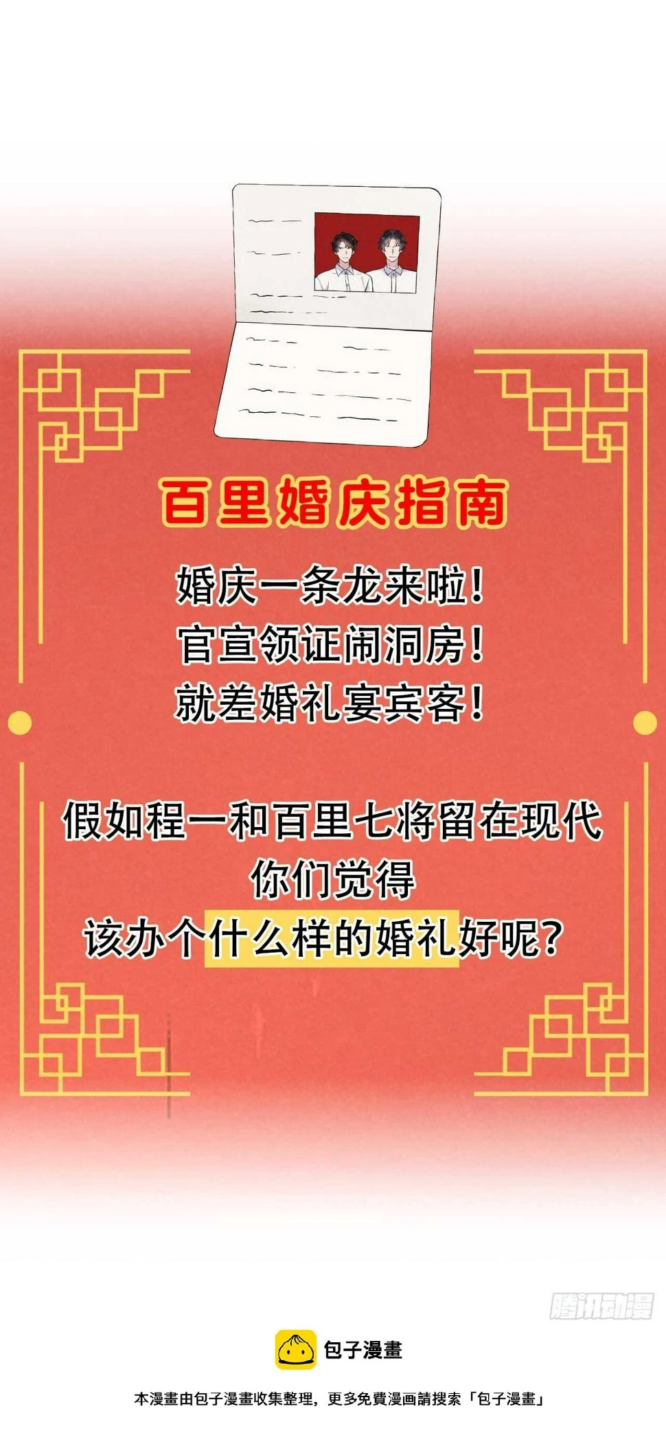 第141话 领证了！ 第50页