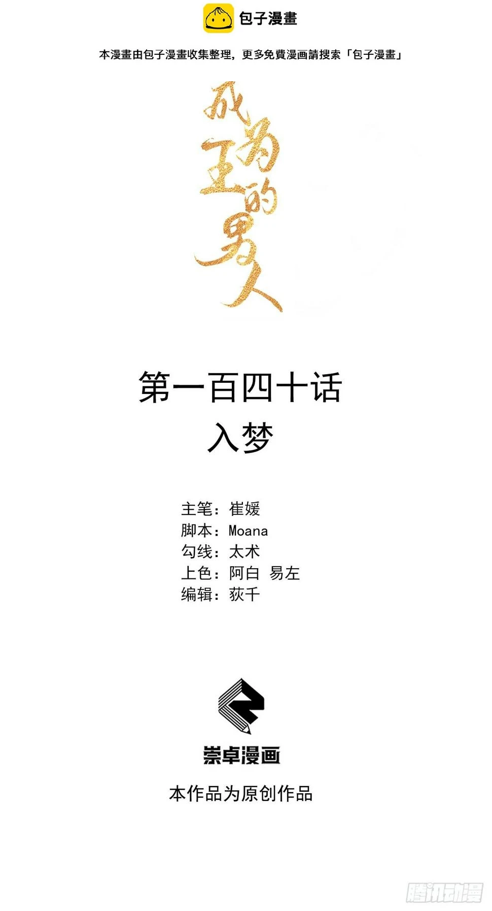 第140话 入梦 第1页