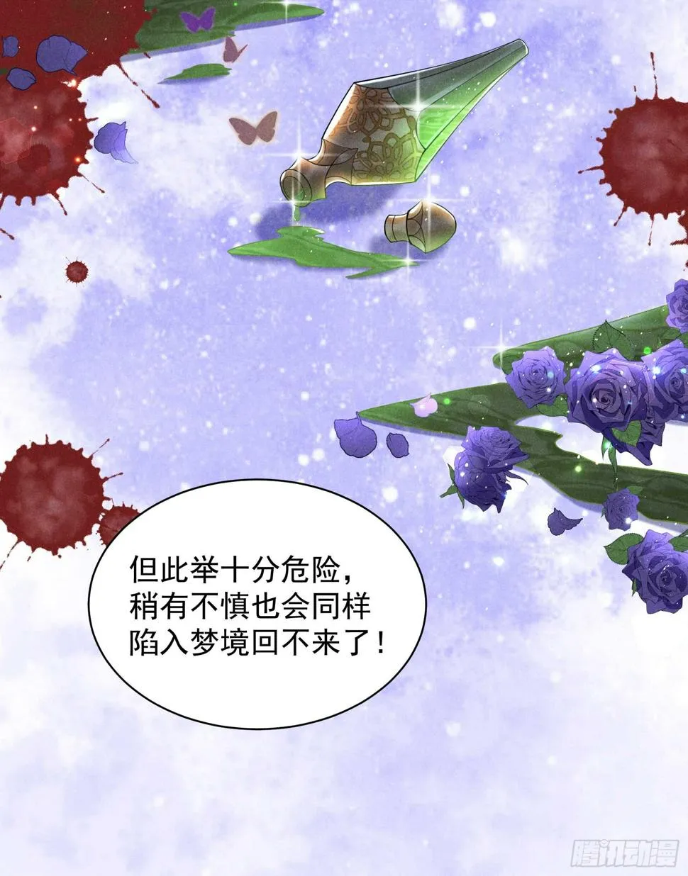 第140话 入梦 第7页