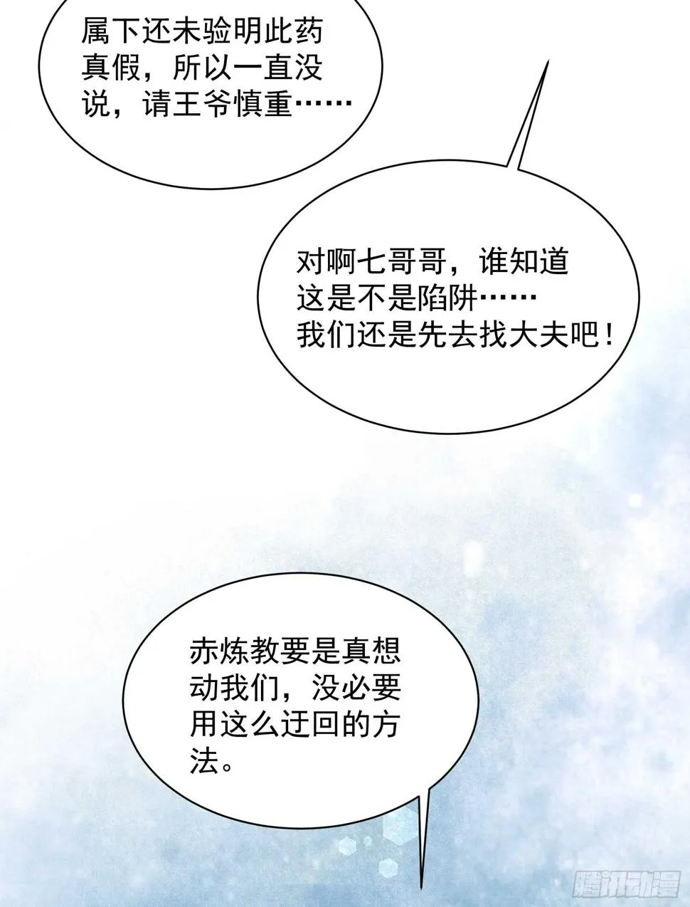 第140话 入梦 第14页