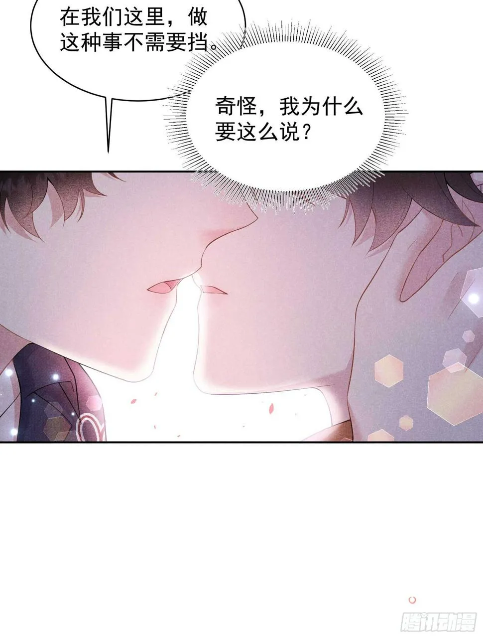 第140话 入梦 第33页
