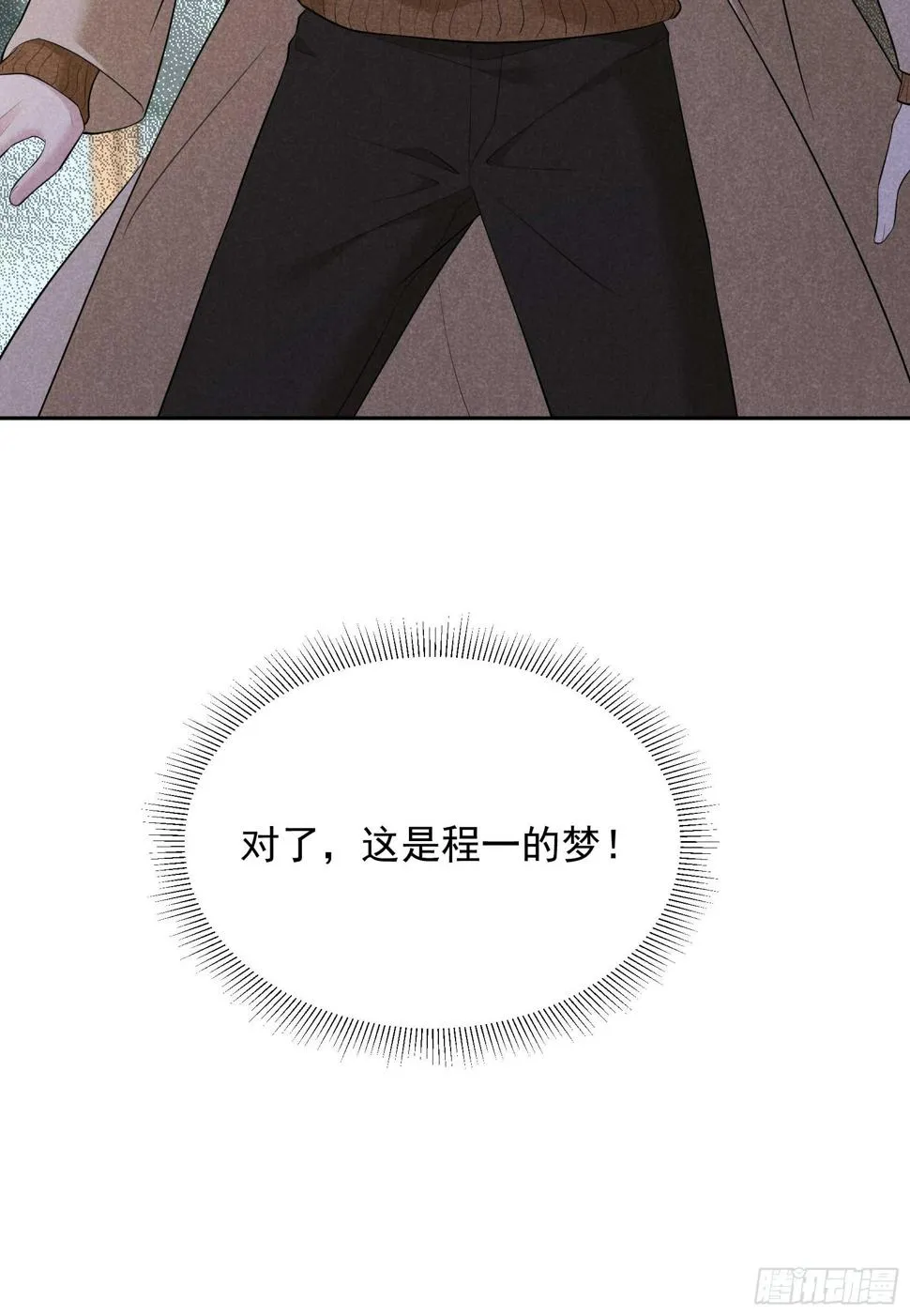 第140话 入梦 第44页