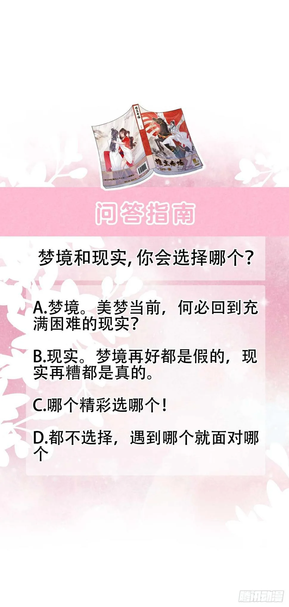 第140话 入梦 第45页