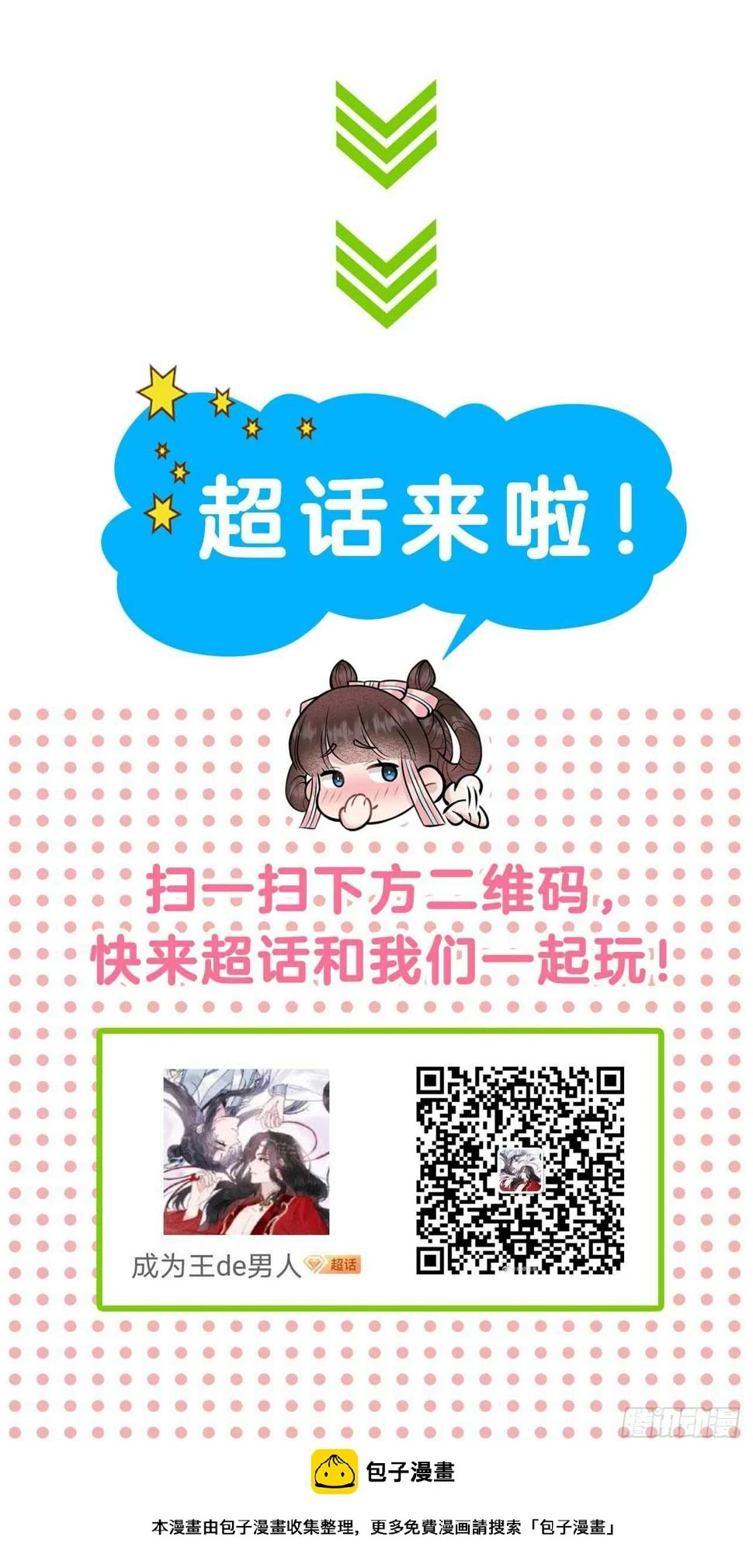 第140话 入梦 第49页