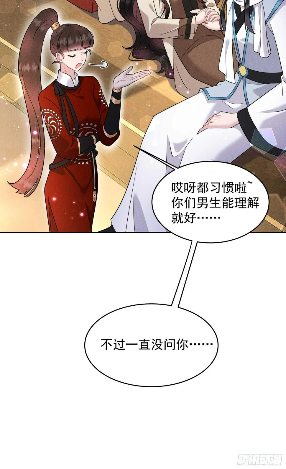 第139话 最后时限 第19页