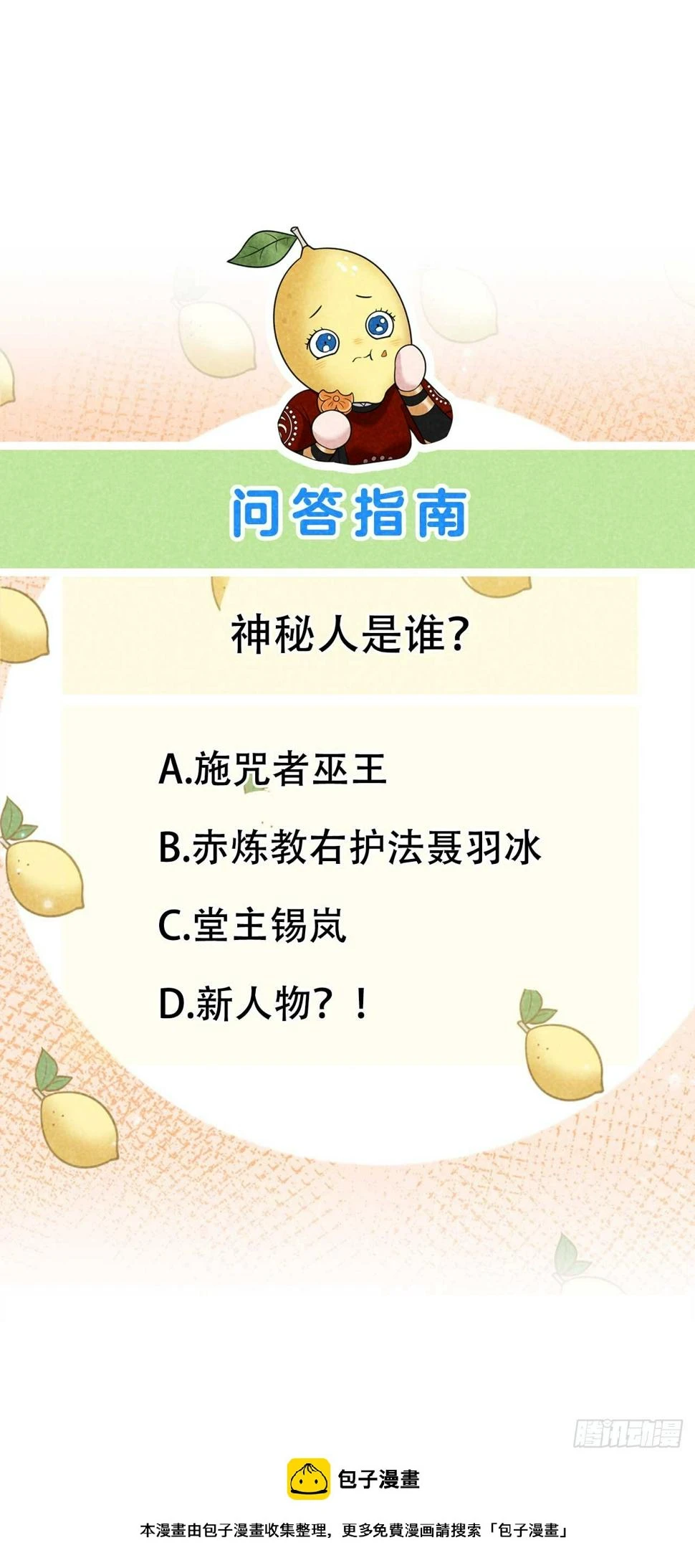 第139话 最后时限 第50页