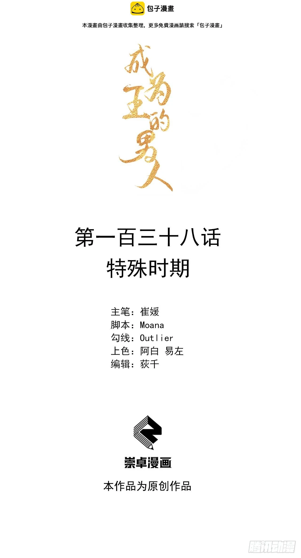 第138话 特殊时期 第1页