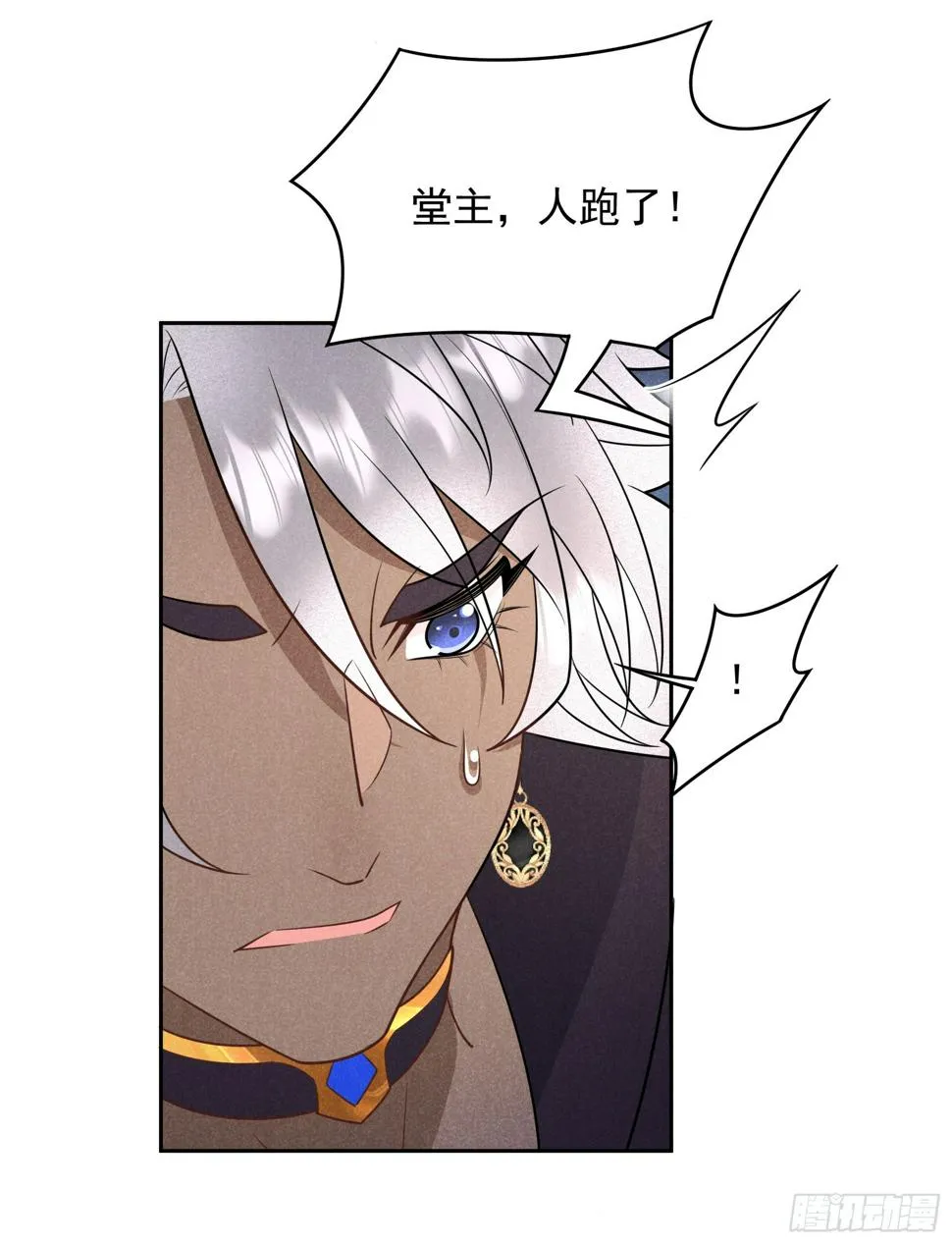 第138话 特殊时期 第10页