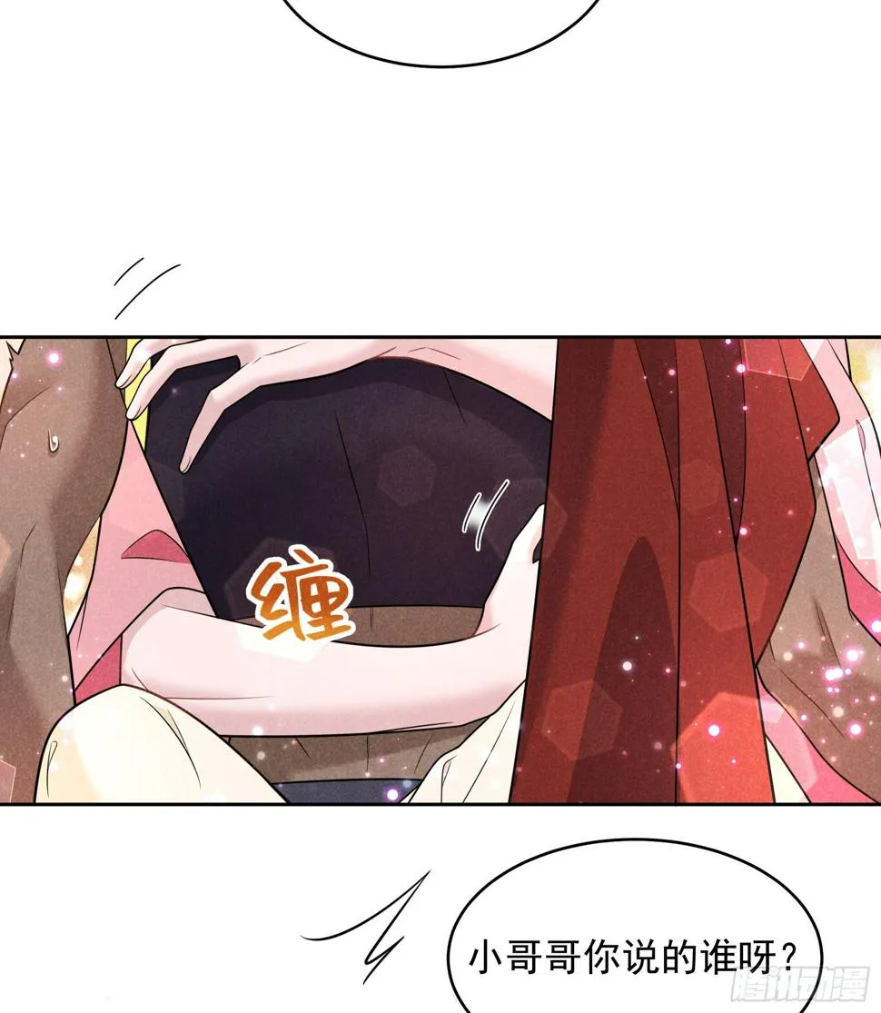 第138话 特殊时期 第14页