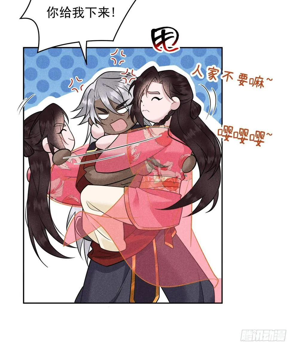 第138话 特殊时期 第16页