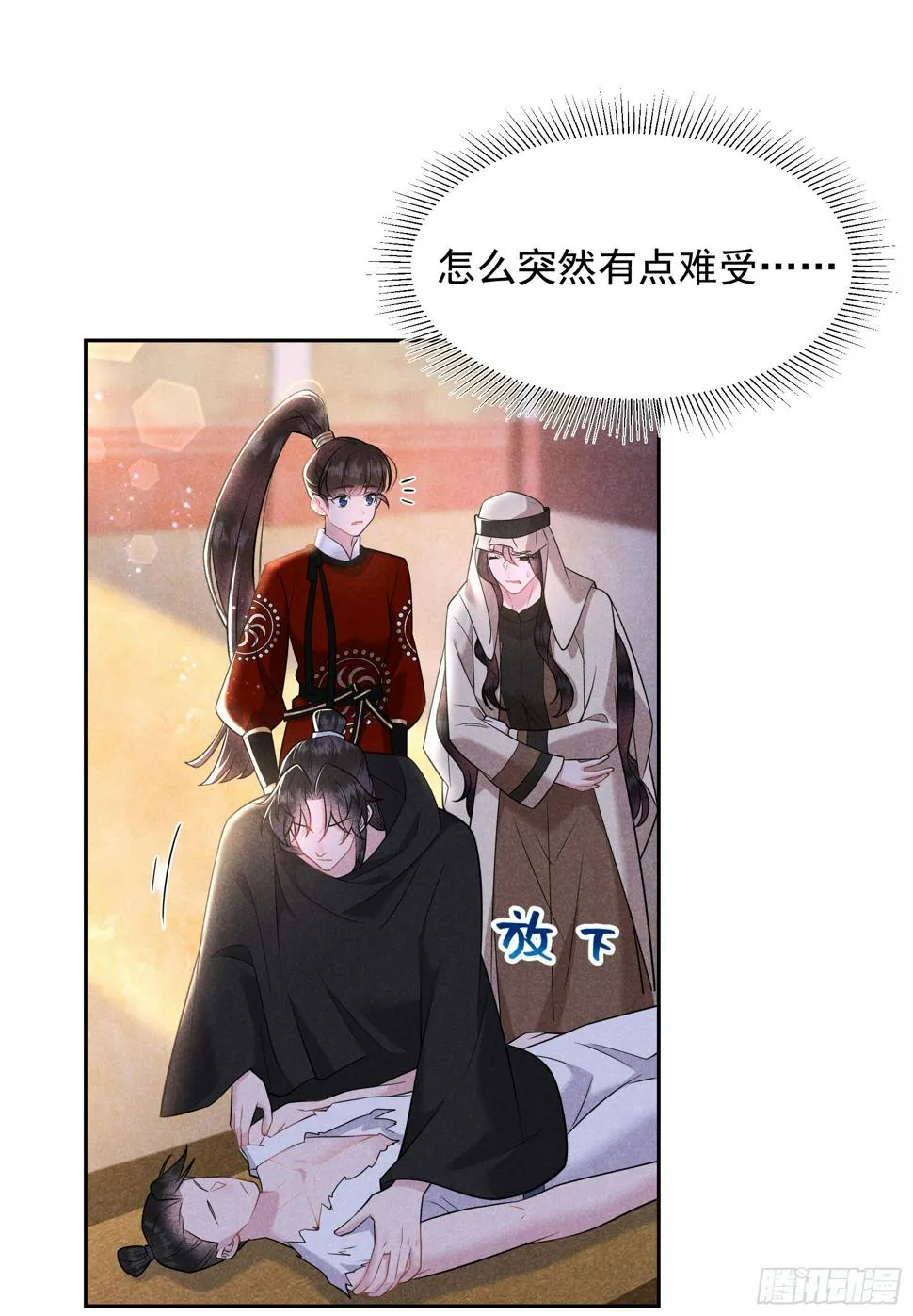 第138话 特殊时期 第24页