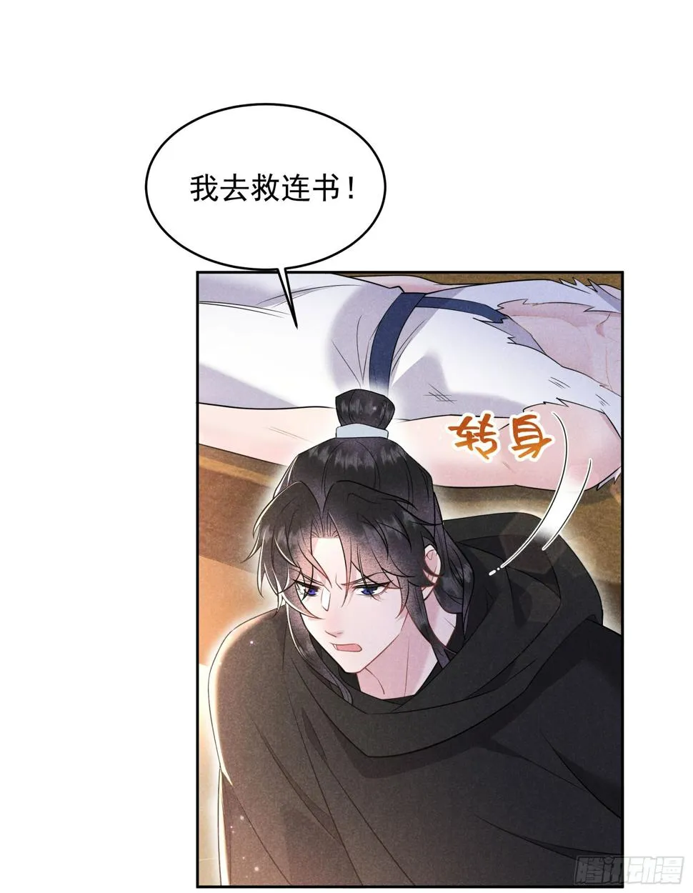 第138话 特殊时期 第25页