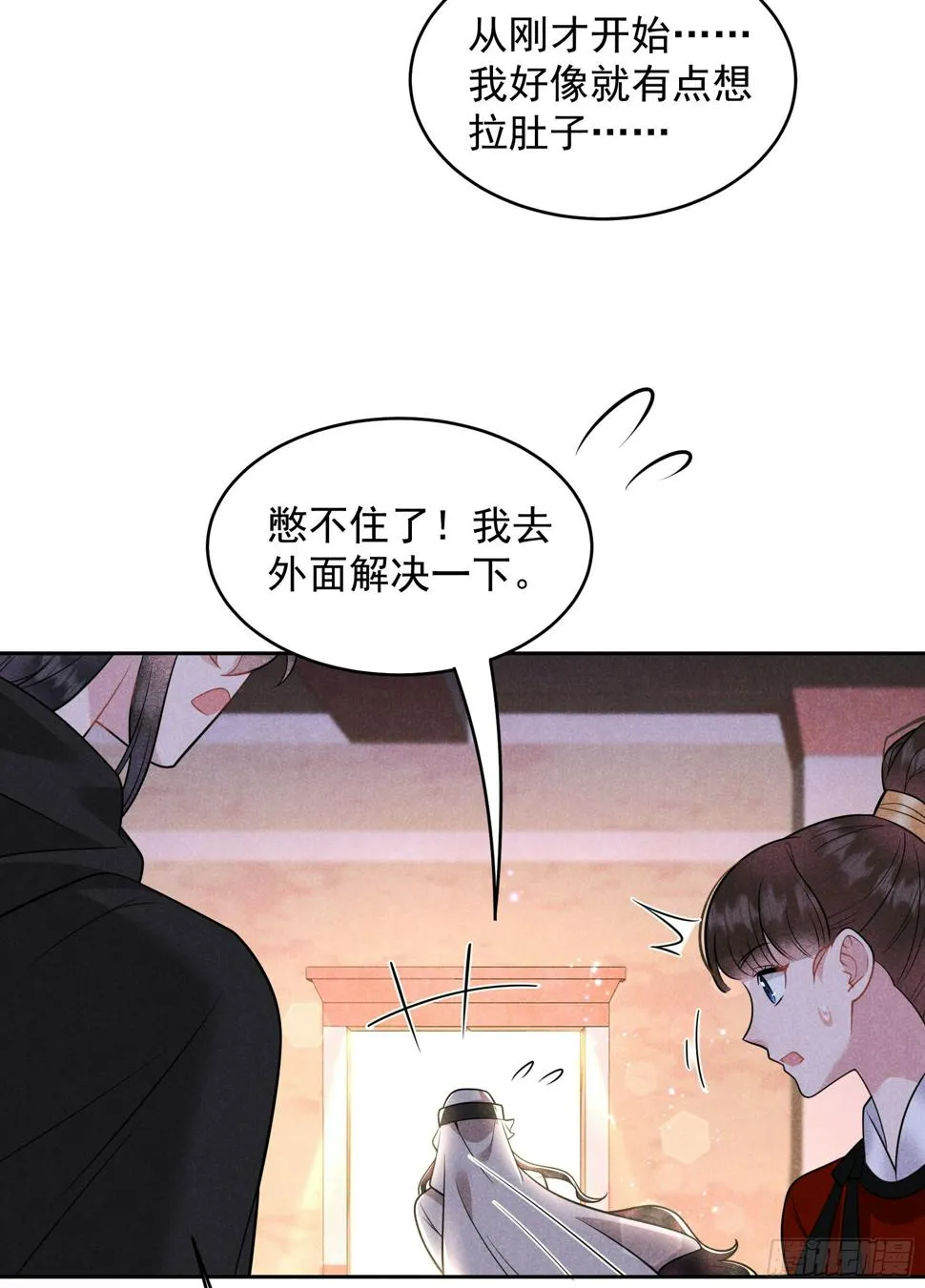 第138话 特殊时期 第27页