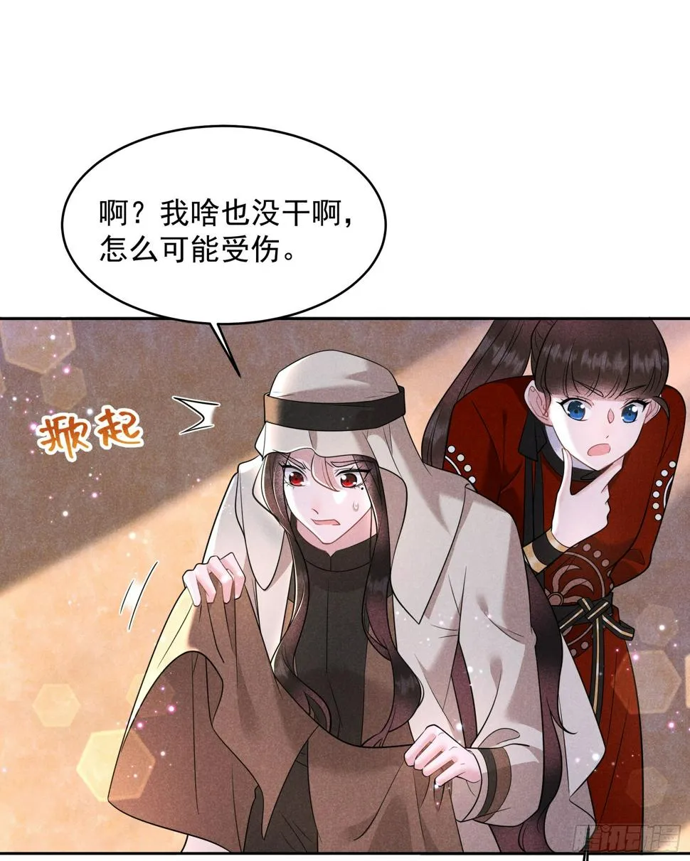 第138话 特殊时期 第30页
