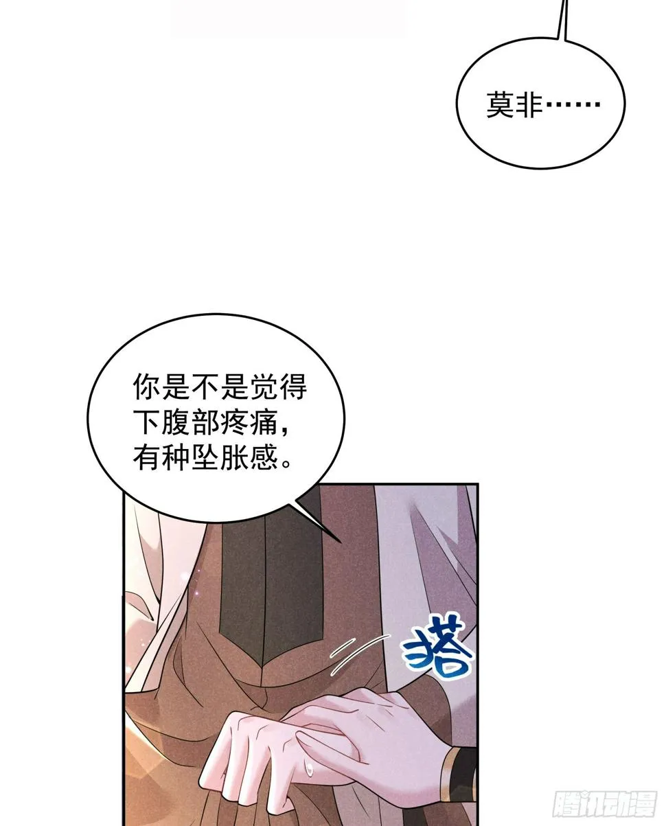 第138话 特殊时期 第31页