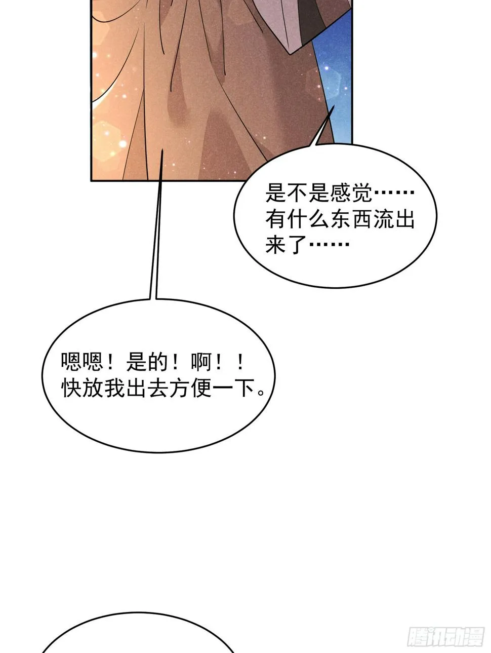 第138话 特殊时期 第32页